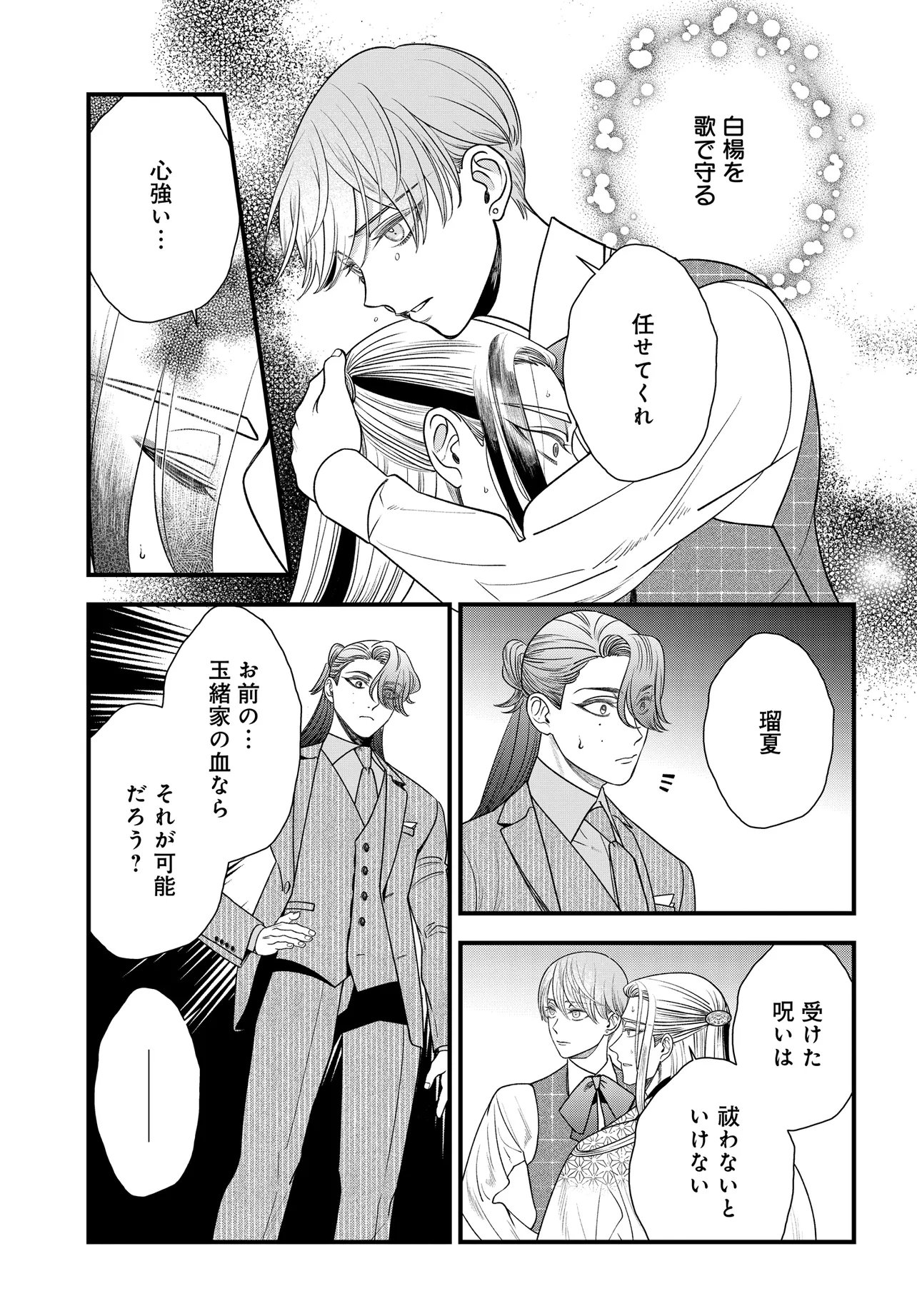 Agaribito no Atoshimatsu Chapter 5.1 7ページ