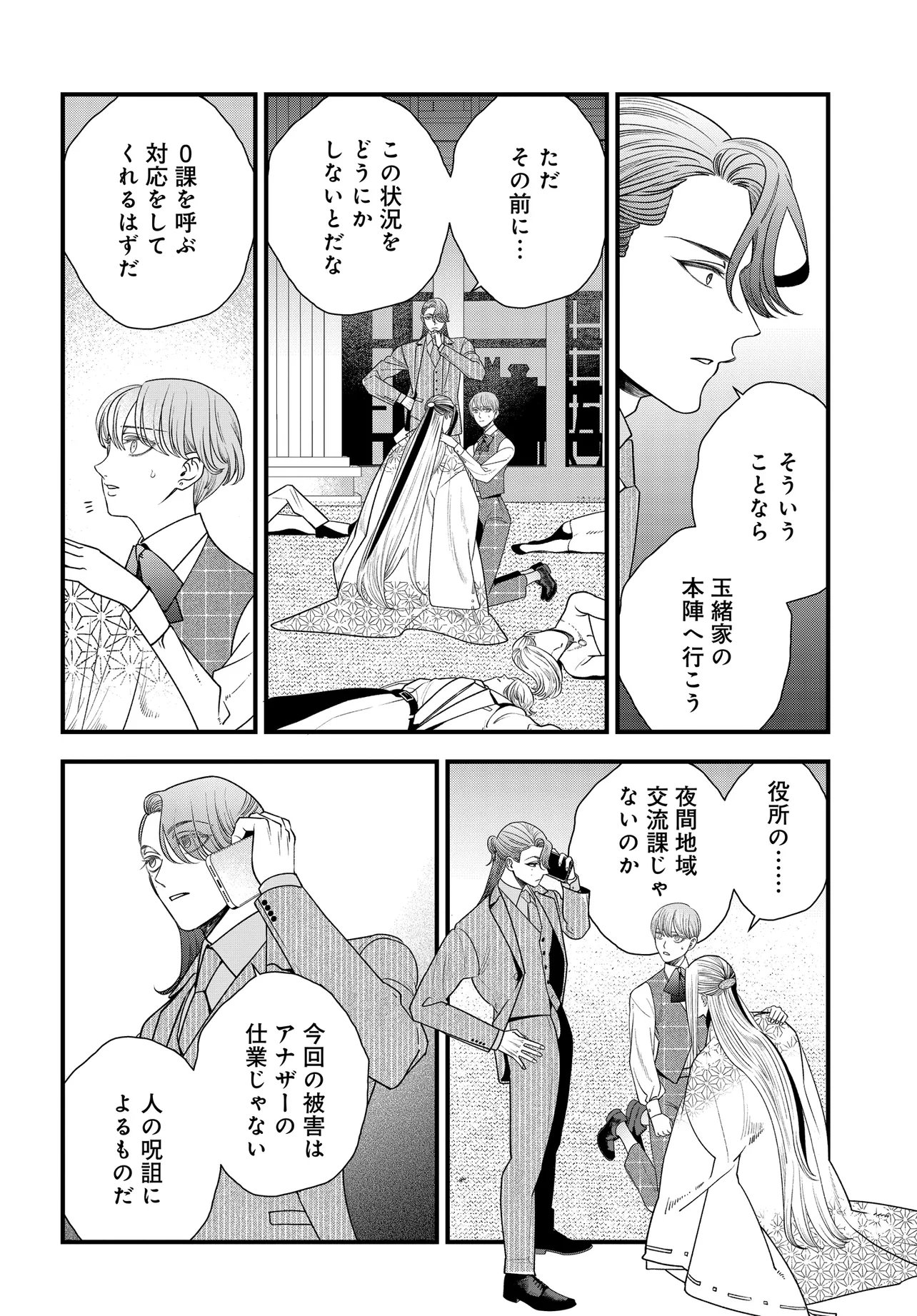 Agaribito no Atoshimatsu Chapter 5.1 8ページ
