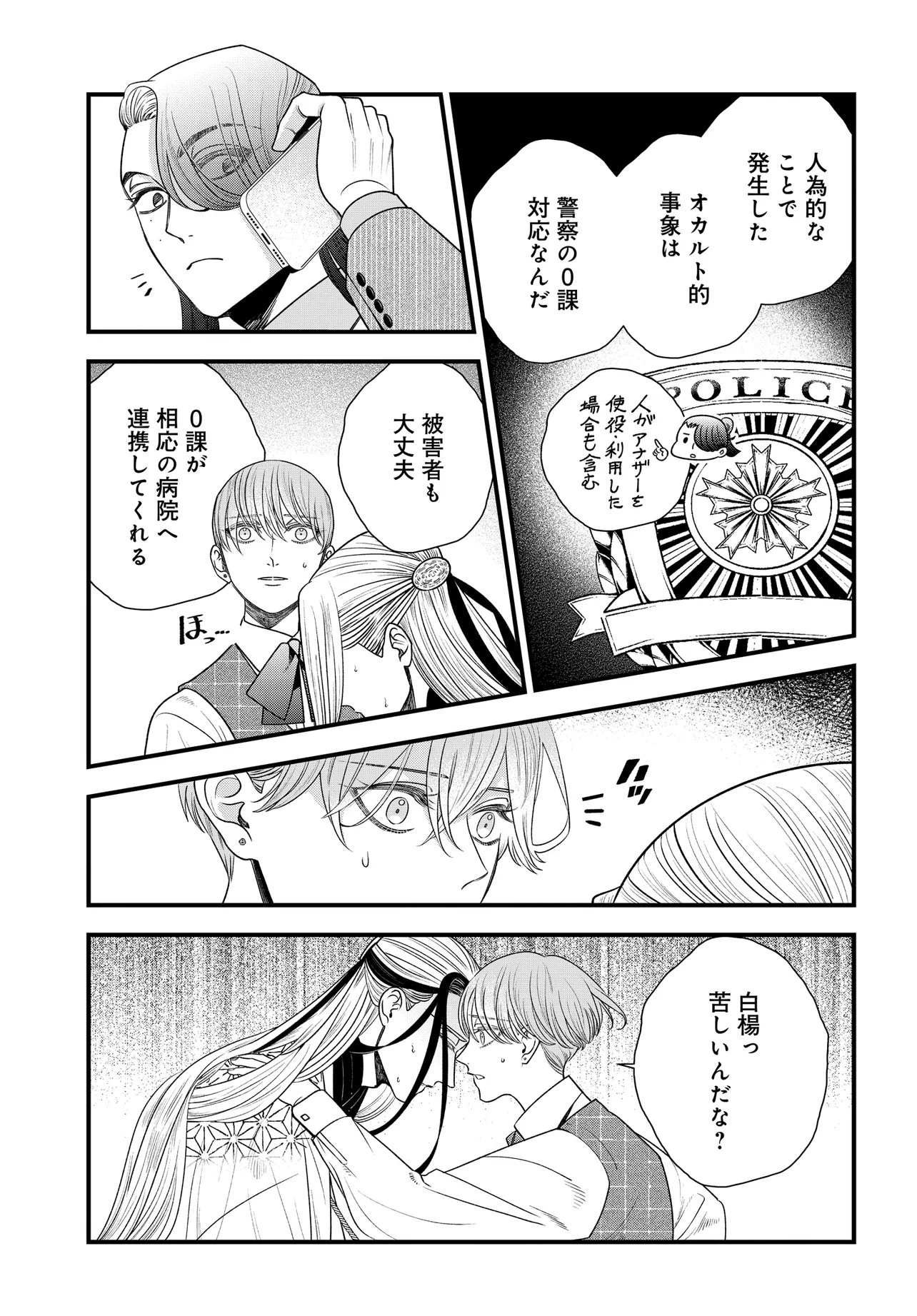 Agaribito no Atoshimatsu Chapter 5.1 9ページ