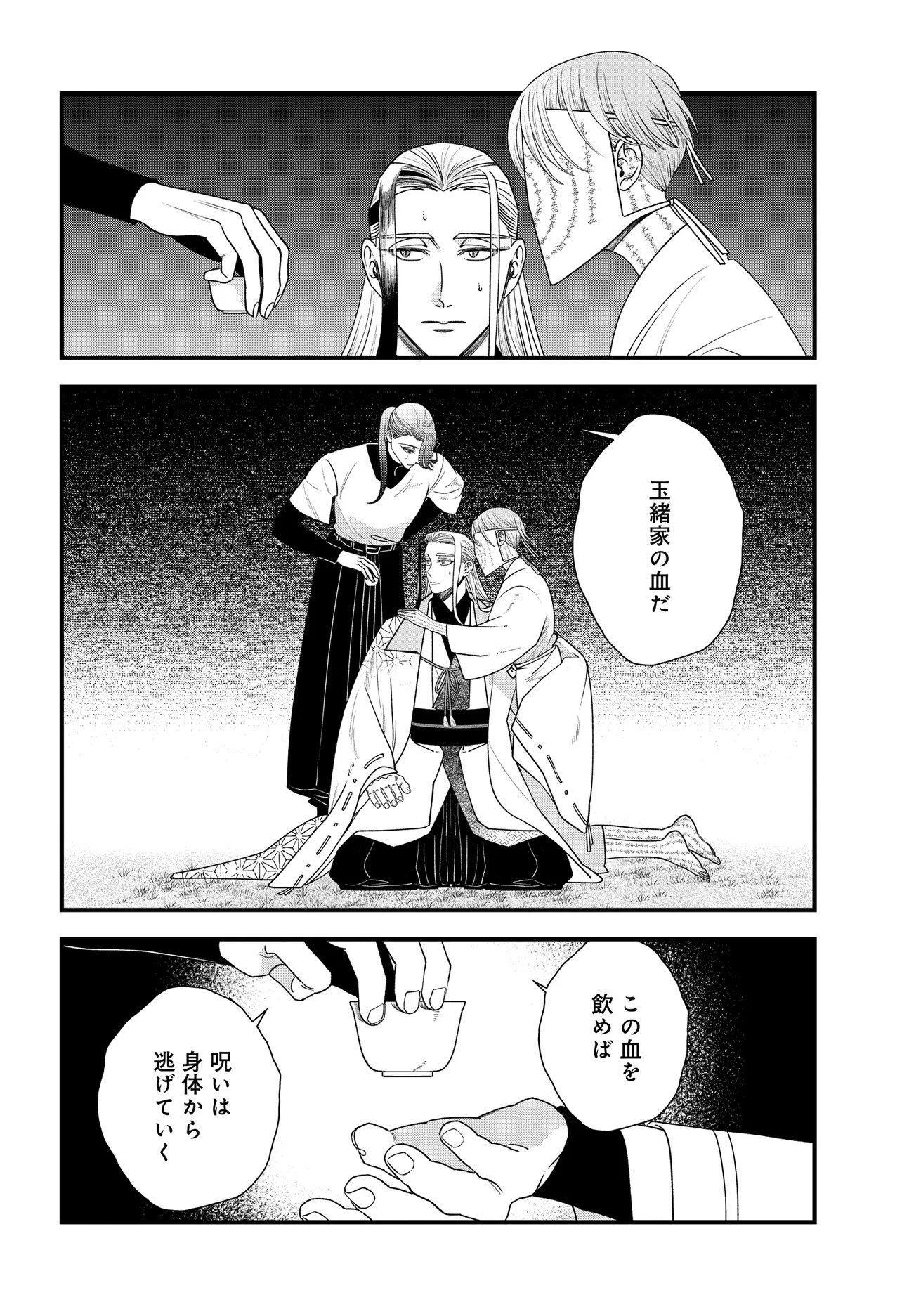 Agaribito no Atoshimatsu Chapter 5.2 2ページ