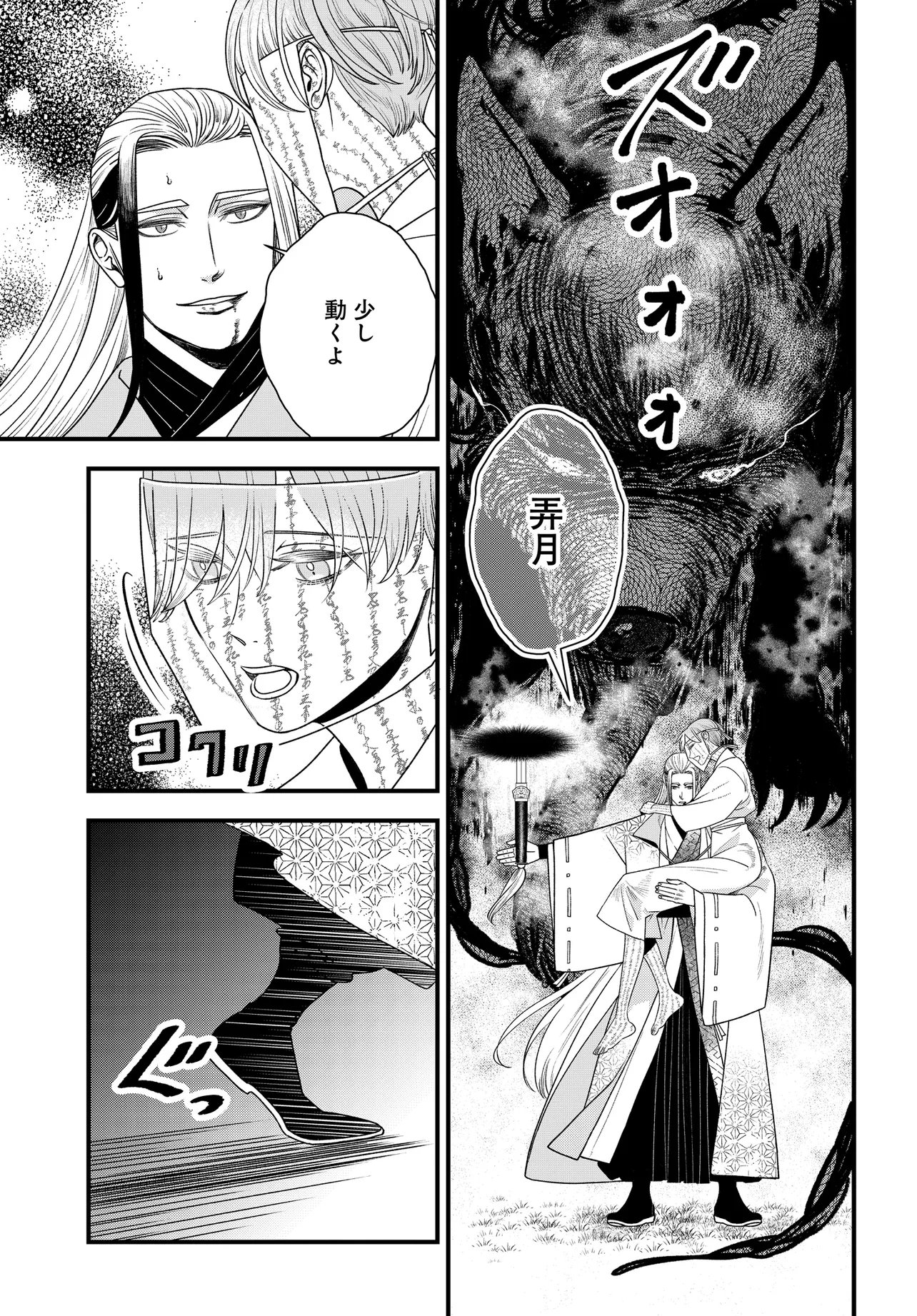 Agaribito no Atoshimatsu Chapter 5.2 11ページ