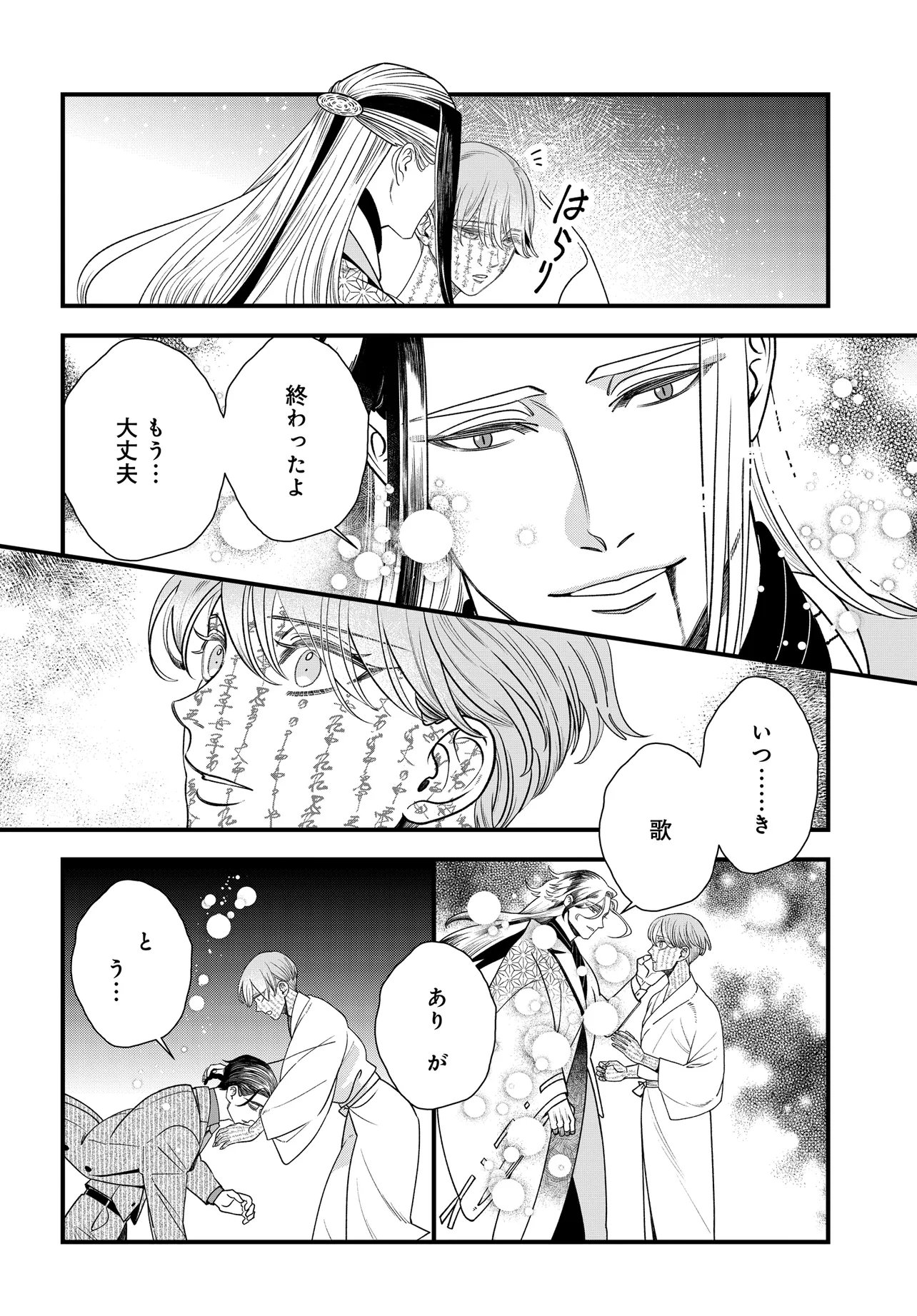 Agaribito no Atoshimatsu Chapter 5.2 16ページ