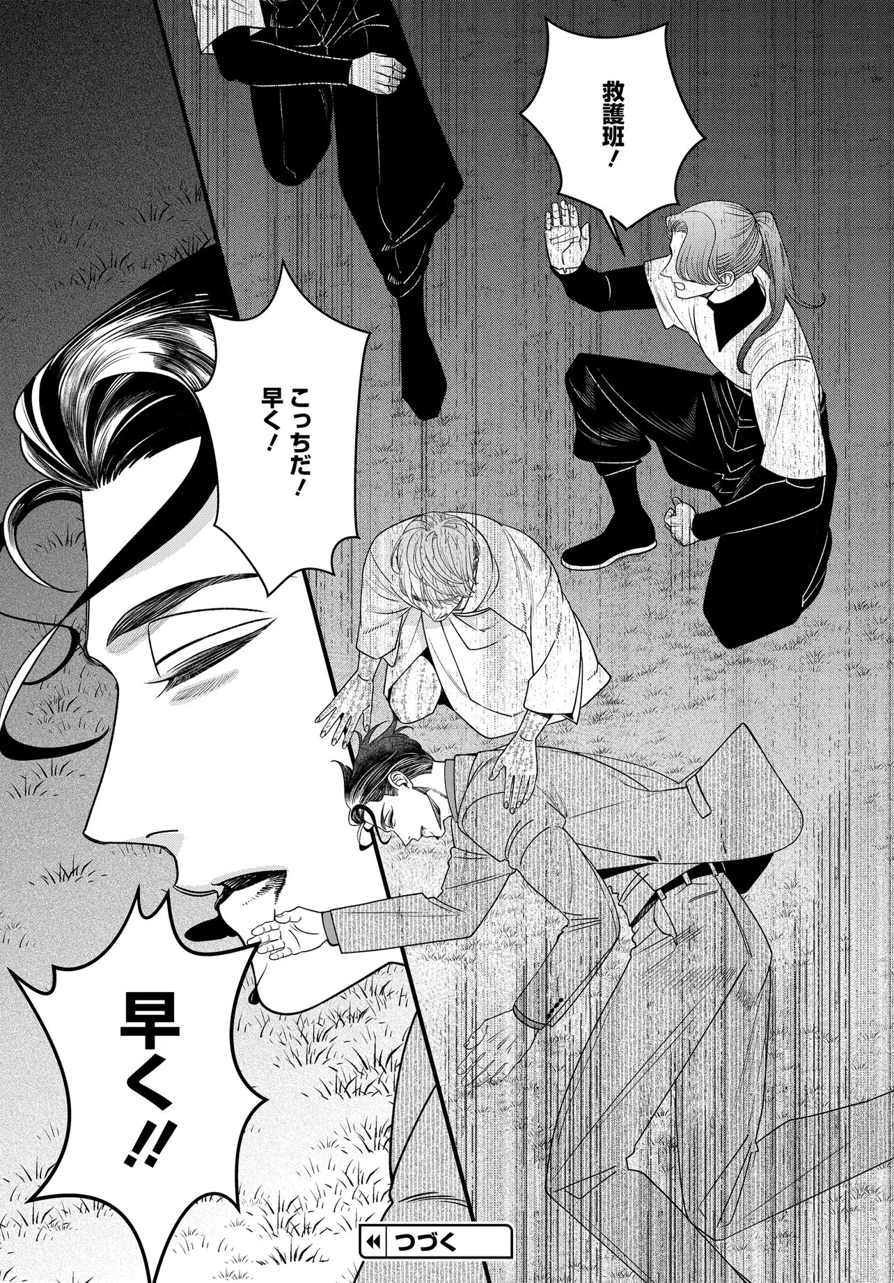 Agaribito no Atoshimatsu Chapter 5.2 18ページ