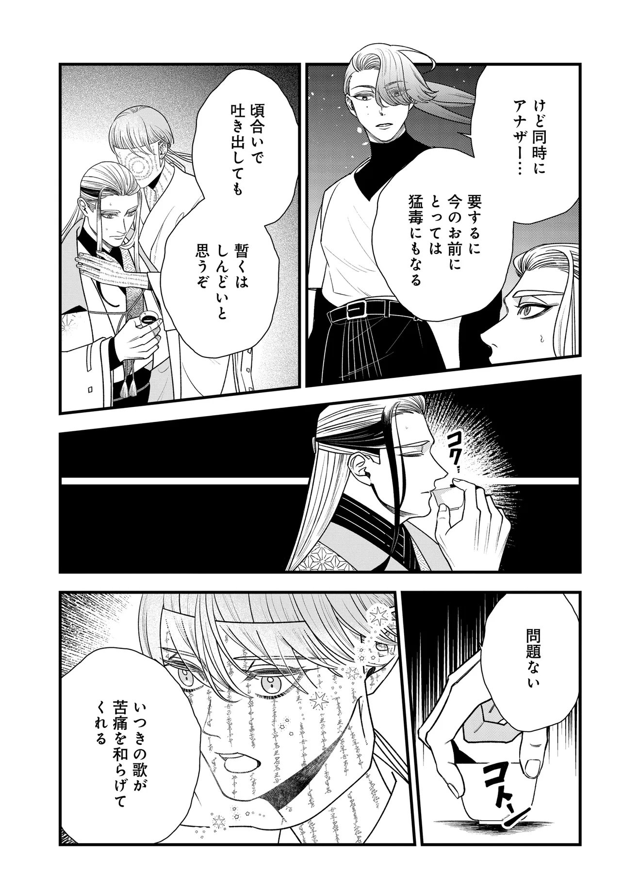Agaribito no Atoshimatsu Chapter 5.2 3ページ