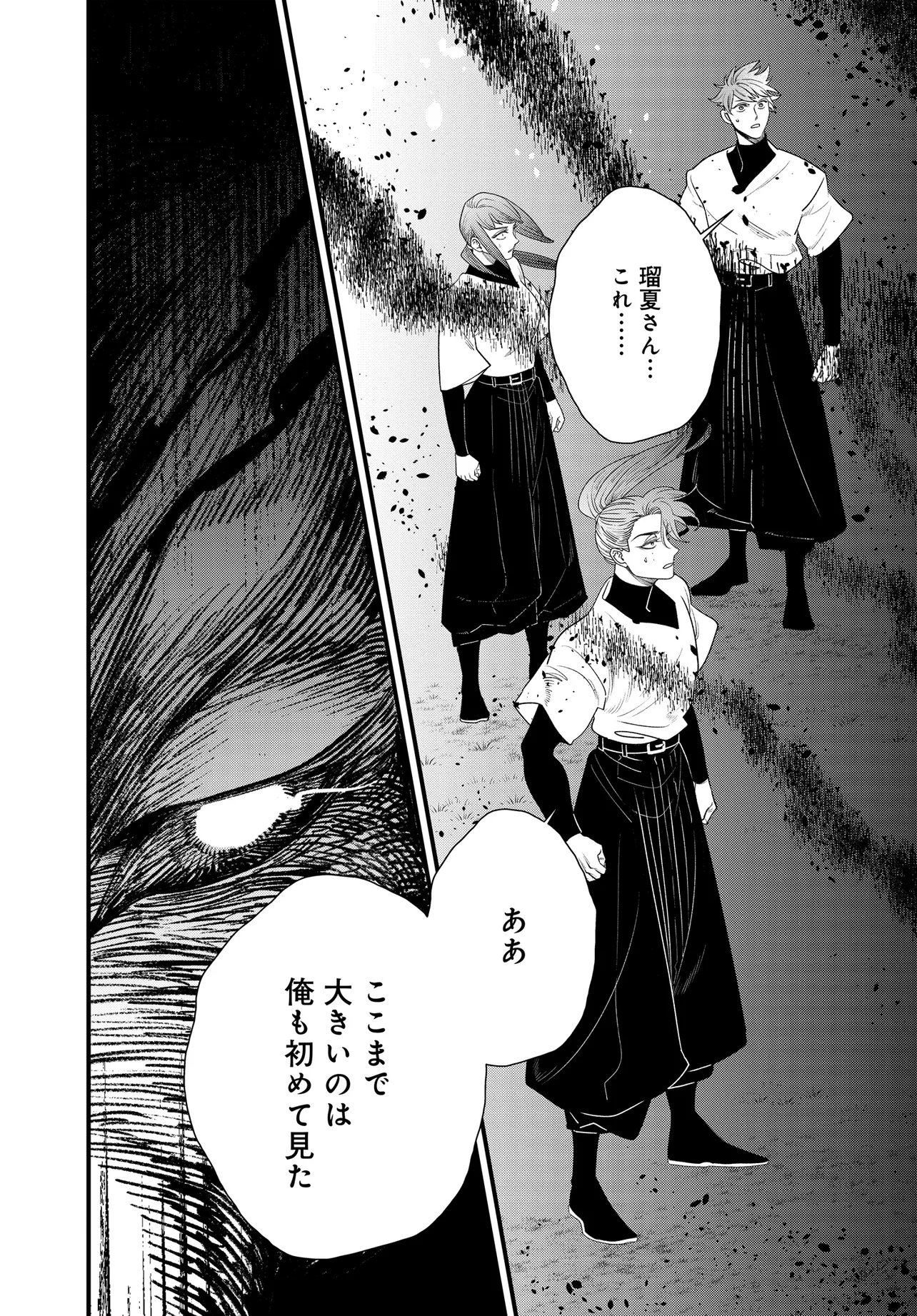 Agaribito no Atoshimatsu Chapter 5.2 7ページ