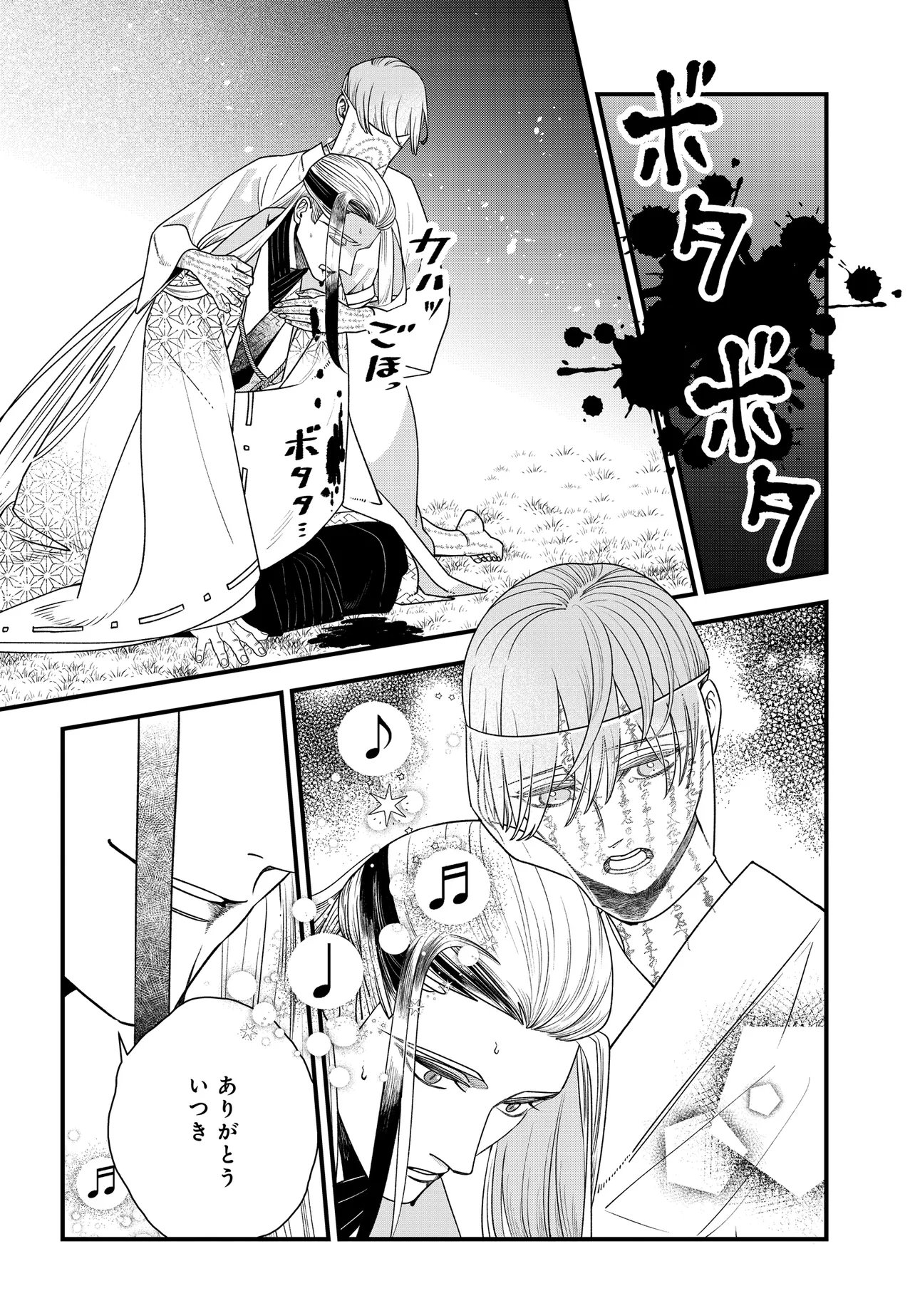 Agaribito no Atoshimatsu Chapter 5.2 10ページ