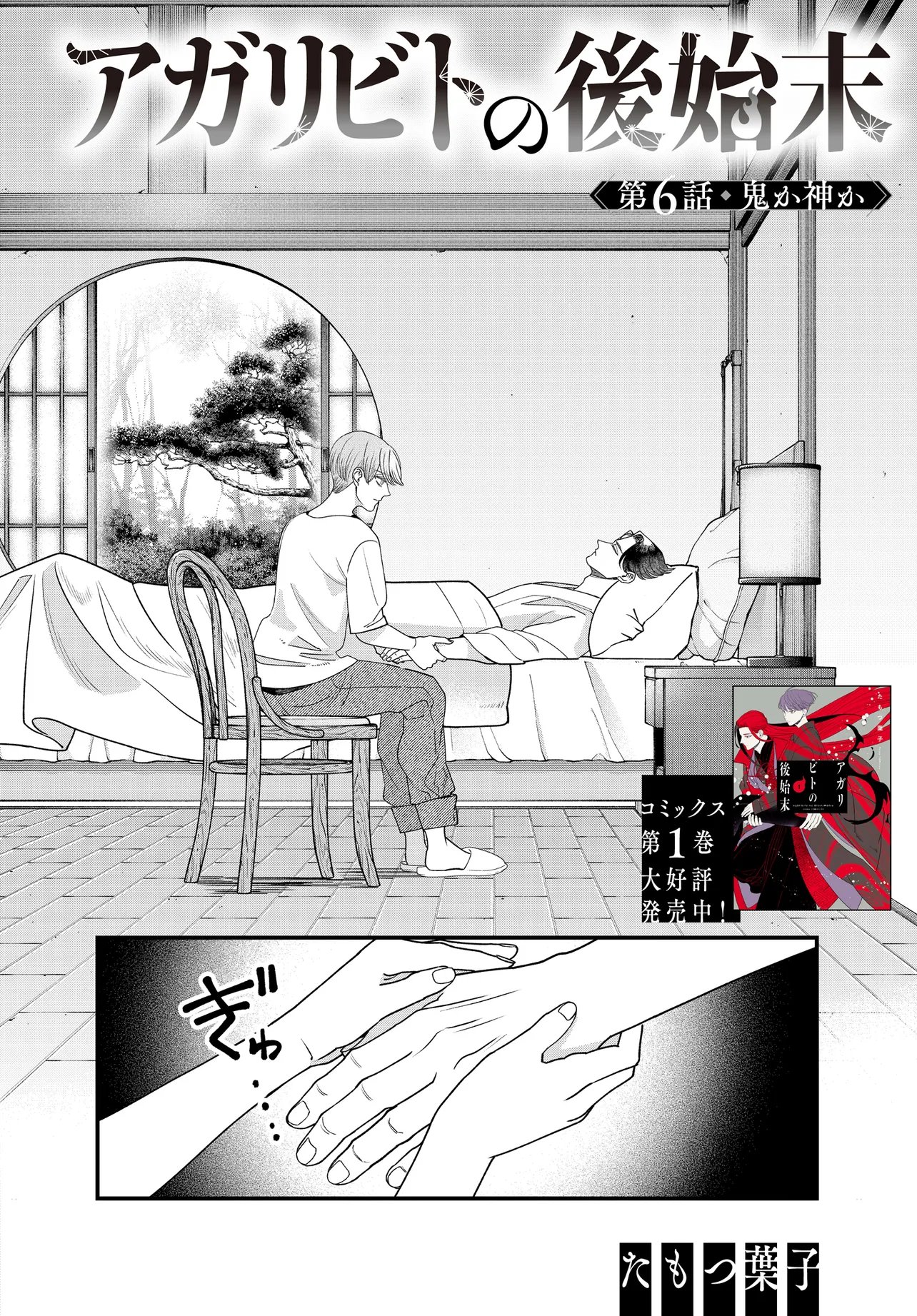 Agaribito no Atoshimatsu Chapter 6.1 2ページ