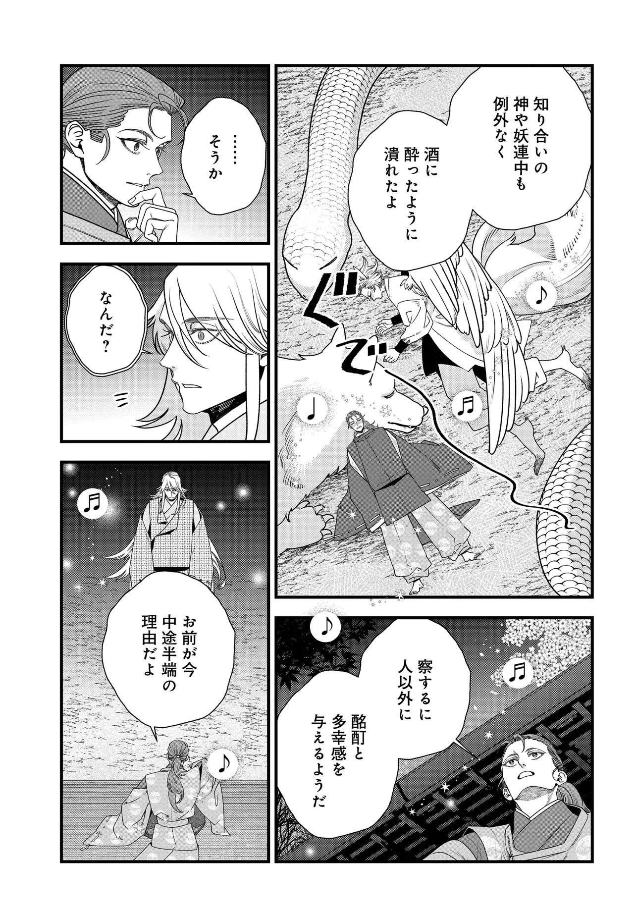 Agaribito no Atoshimatsu Chapter 6.1 11ページ