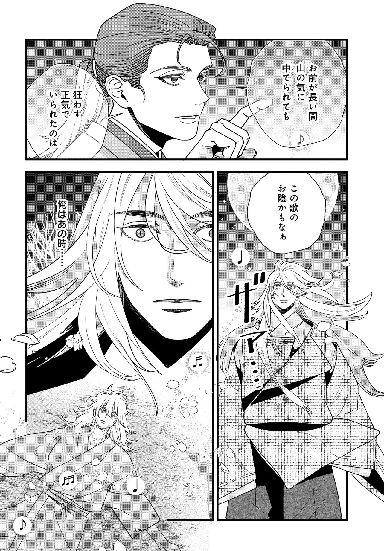 Agaribito no Atoshimatsu Chapter 6.1 12ページ