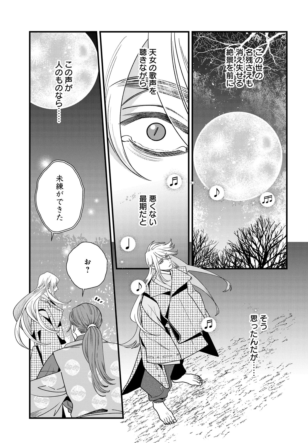 Agaribito no Atoshimatsu Chapter 6.1 13ページ