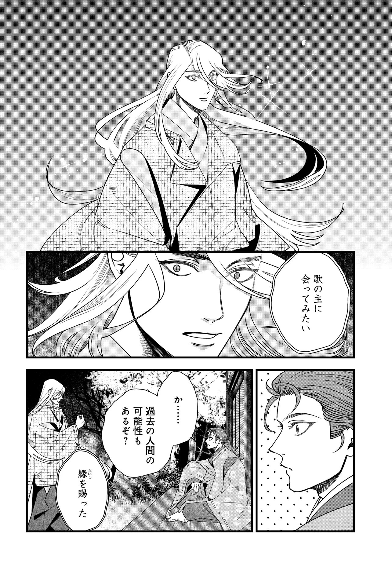 Agaribito no Atoshimatsu Chapter 6.1 14ページ