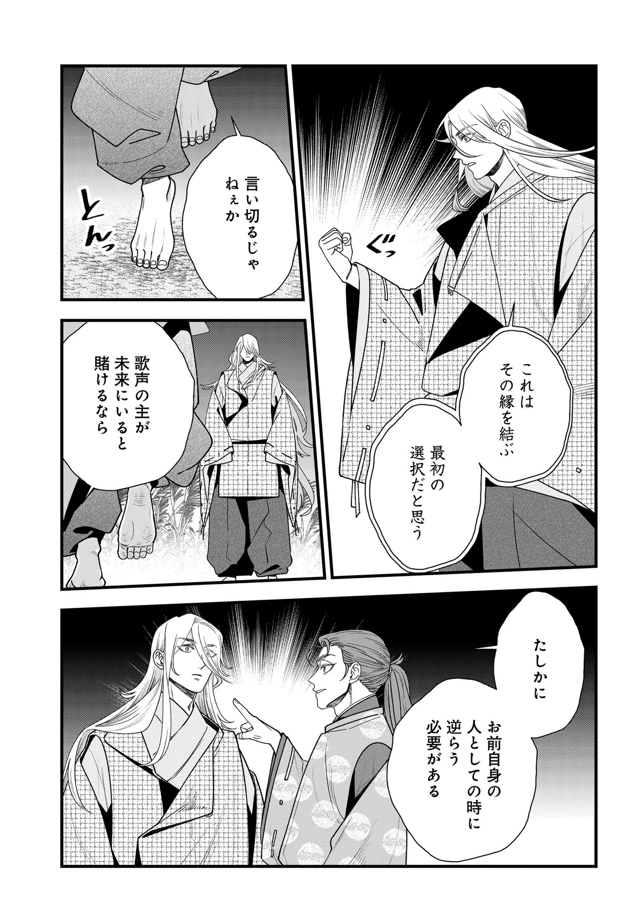 Agaribito no Atoshimatsu Chapter 6.1 15ページ