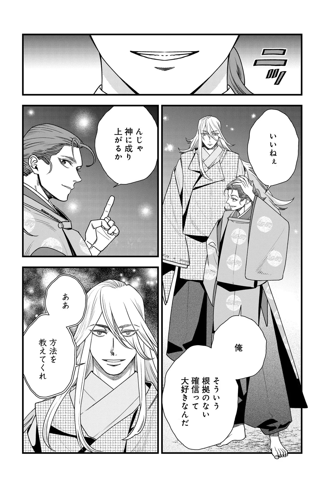 Agaribito no Atoshimatsu Chapter 6.1 16ページ