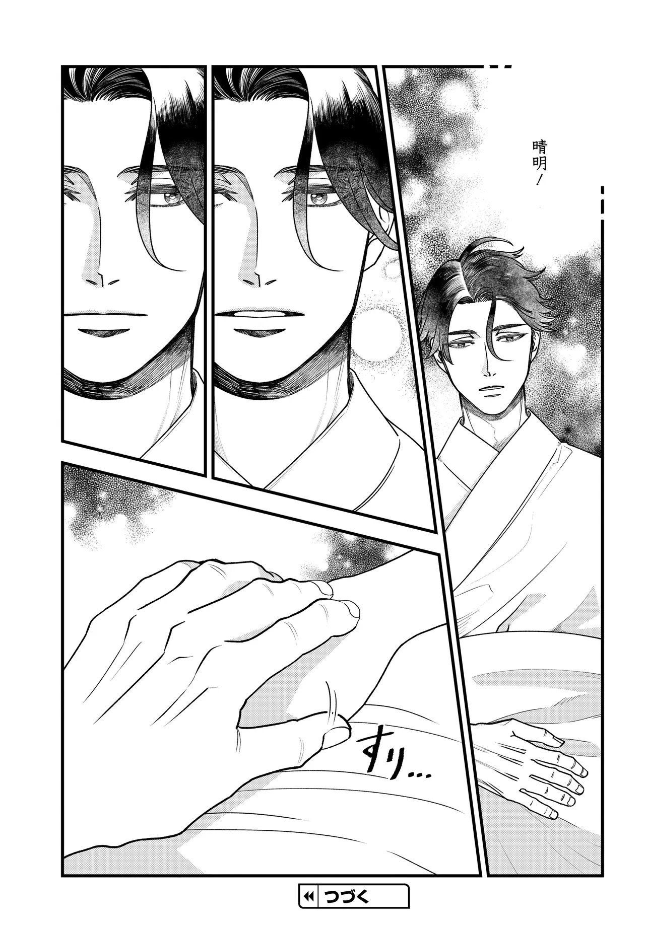 Agaribito no Atoshimatsu Chapter 6.1 17ページ