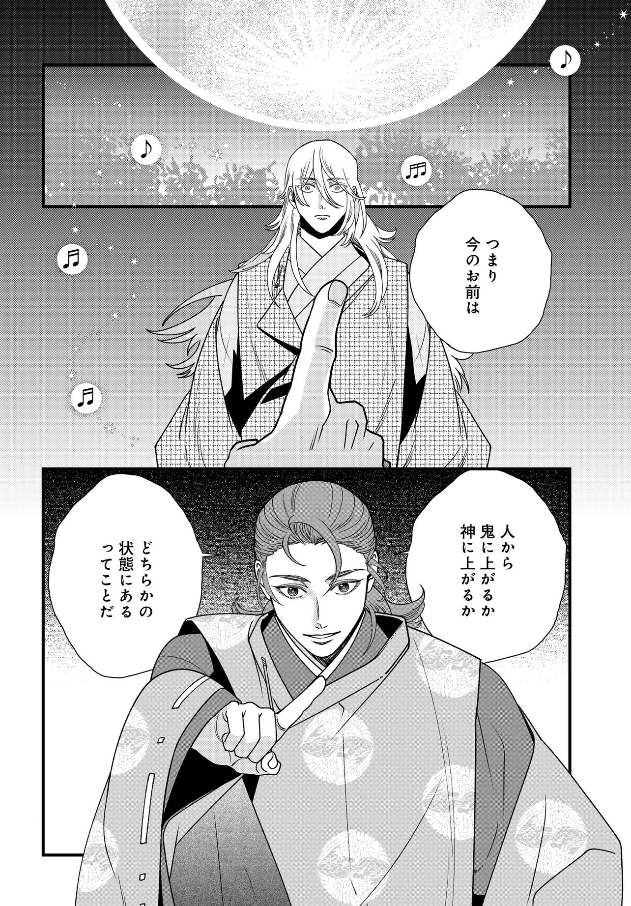 Agaribito no Atoshimatsu Chapter 6.1 4ページ