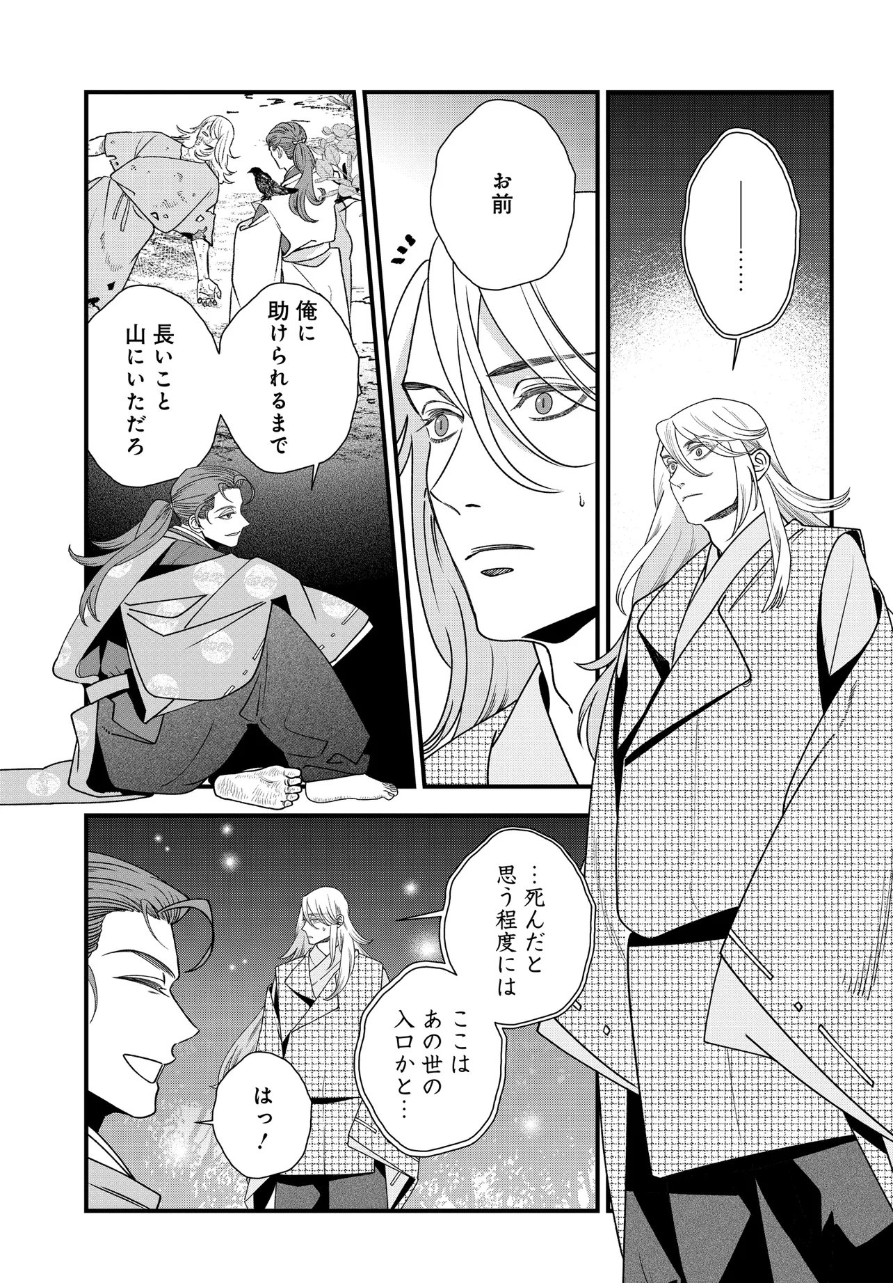 Agaribito no Atoshimatsu Chapter 6.1 5ページ