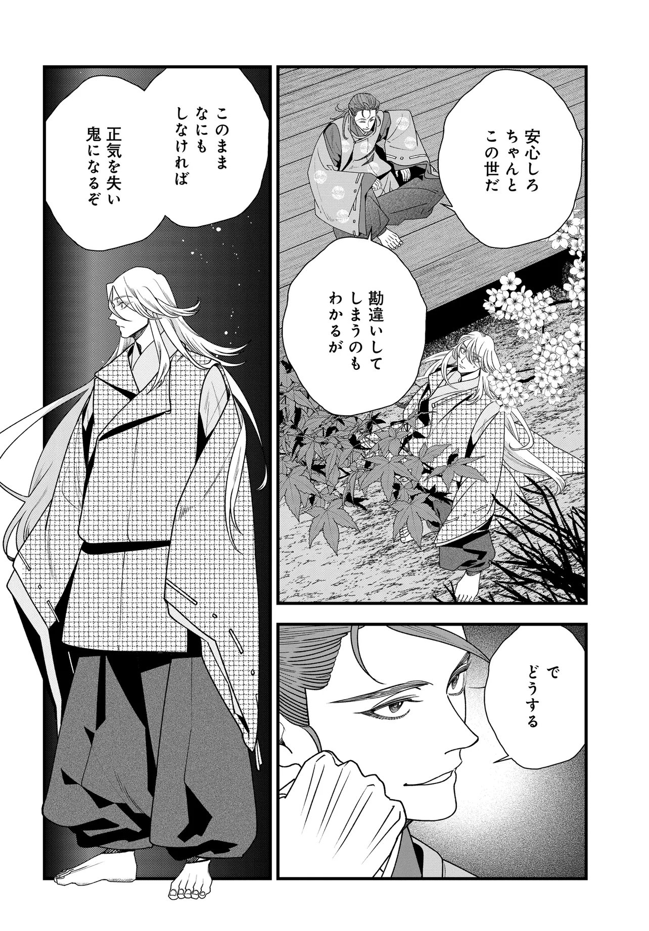 Agaribito no Atoshimatsu Chapter 6.1 6ページ