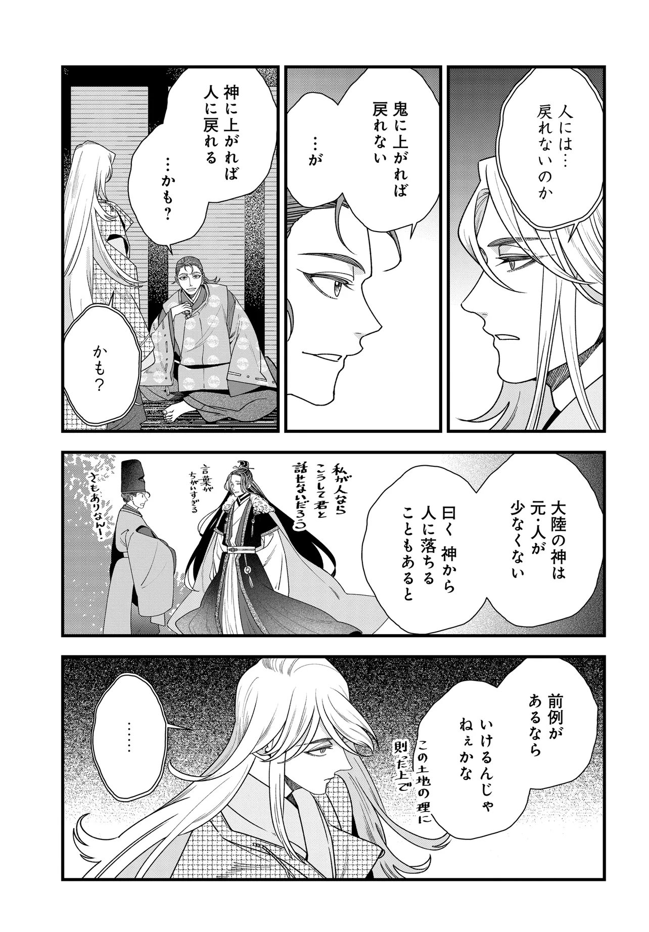 Agaribito no Atoshimatsu Chapter 6.1 7ページ