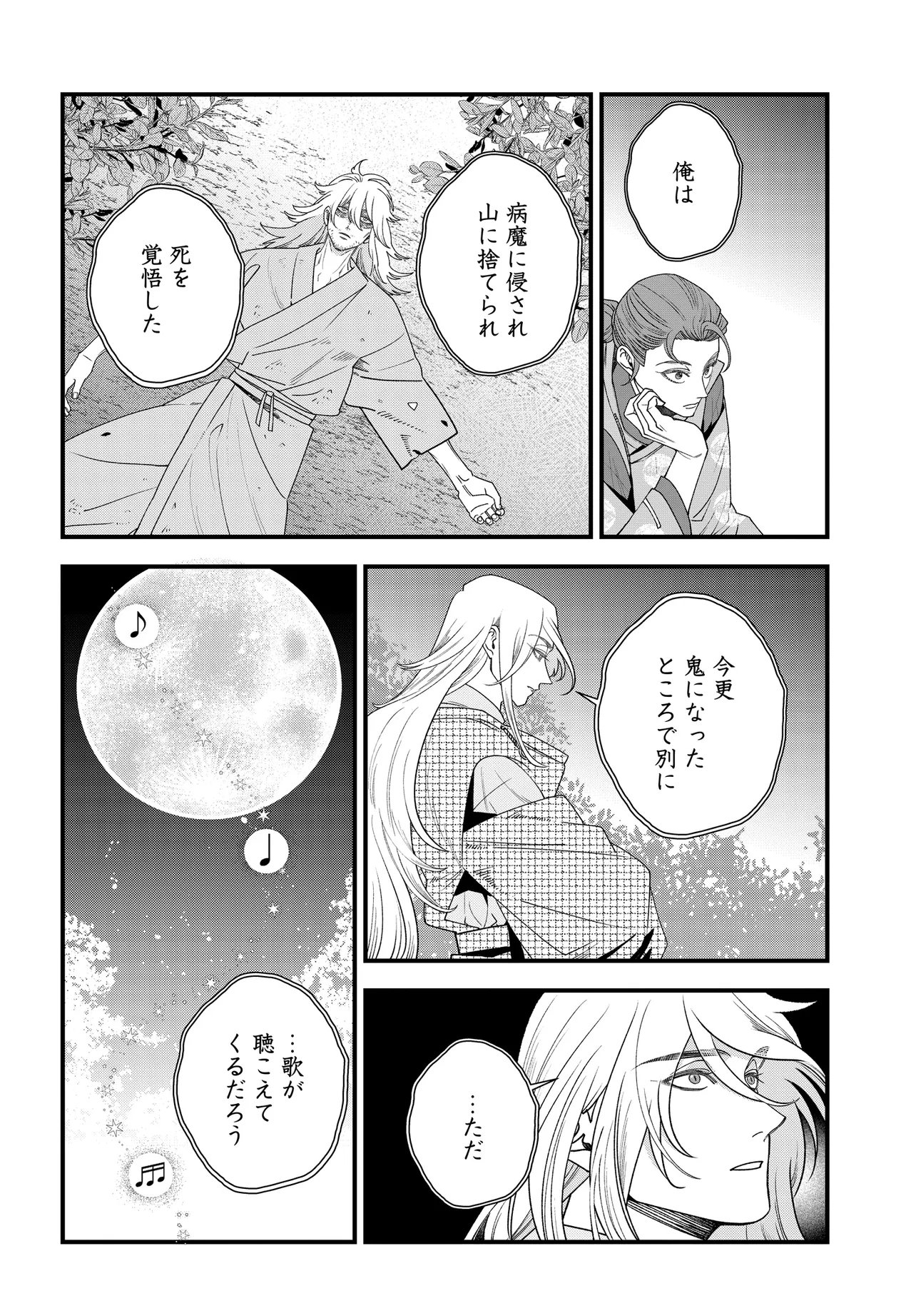Agaribito no Atoshimatsu Chapter 6.1 8ページ