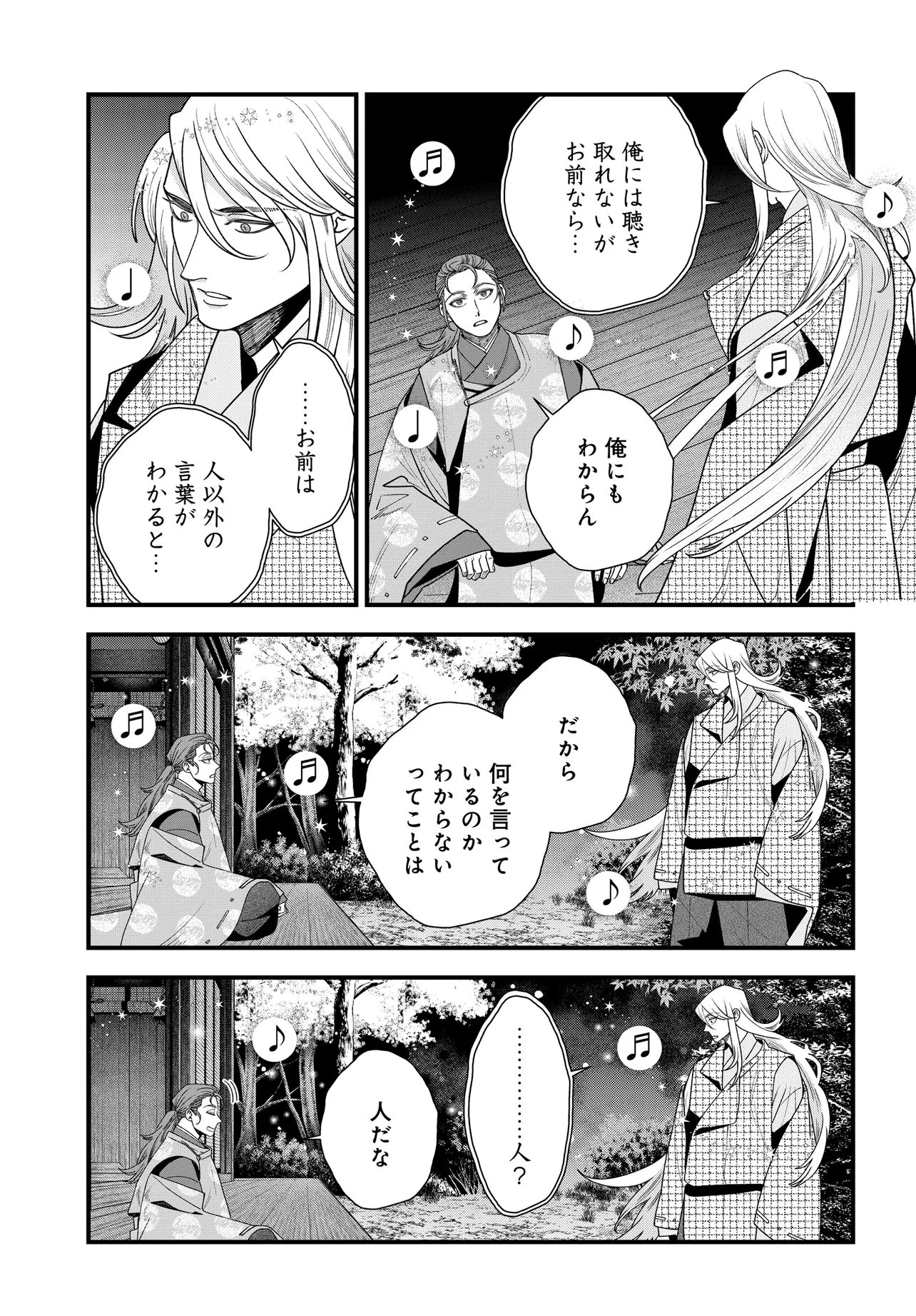 Agaribito no Atoshimatsu Chapter 6.1 9ページ