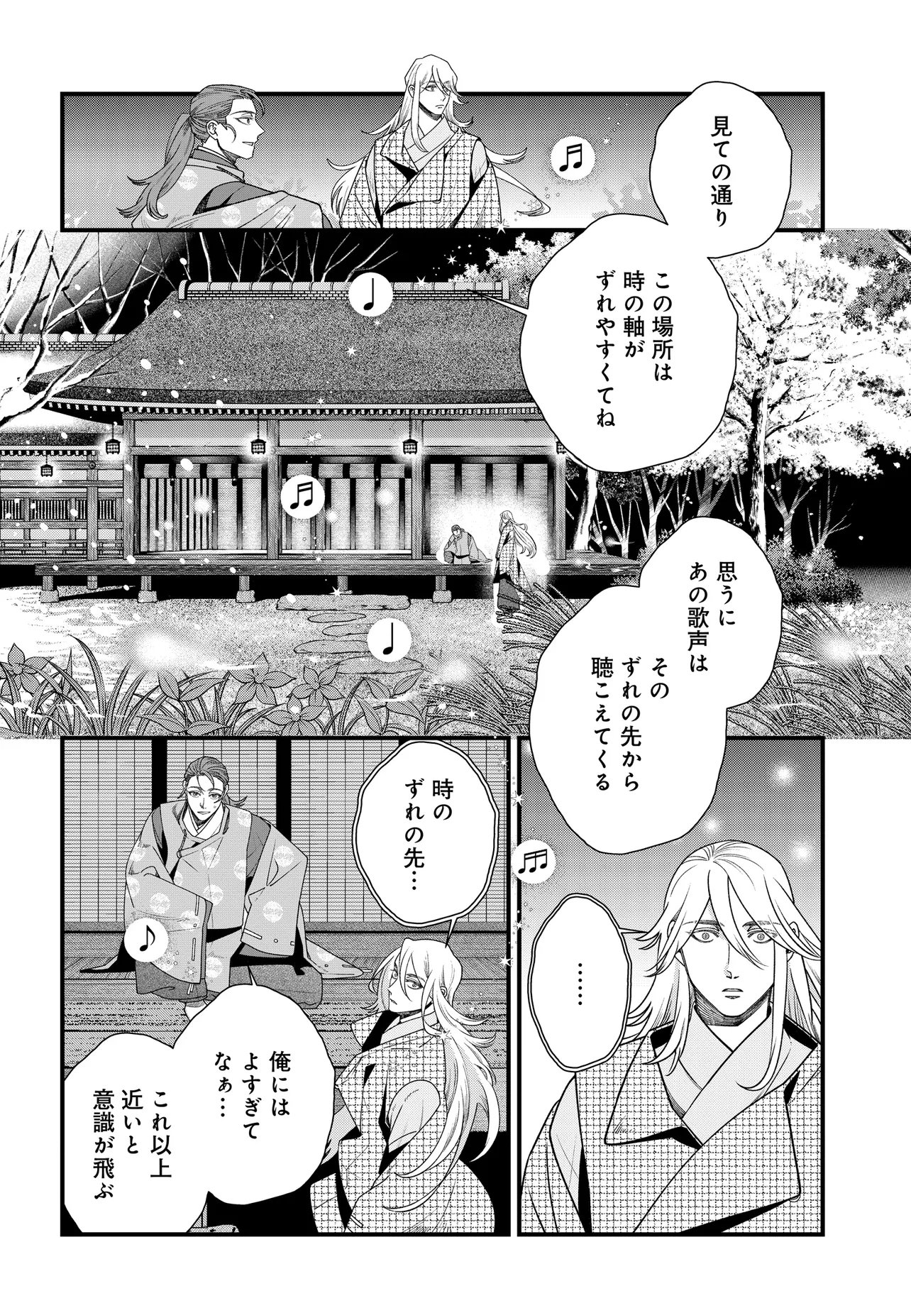 Agaribito no Atoshimatsu Chapter 6.1 10ページ