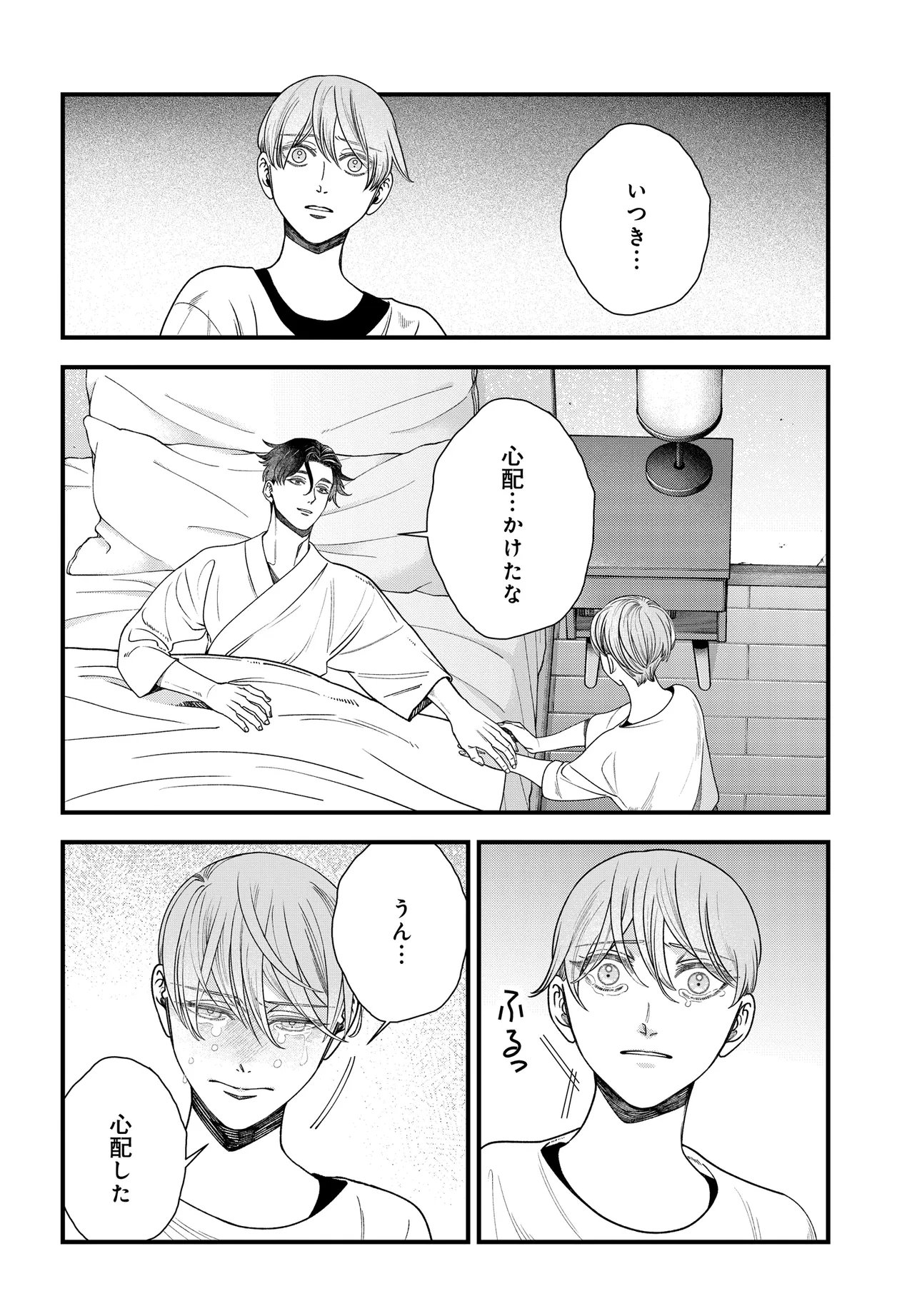Agaribito no Atoshimatsu Chapter 6.2 1ページ