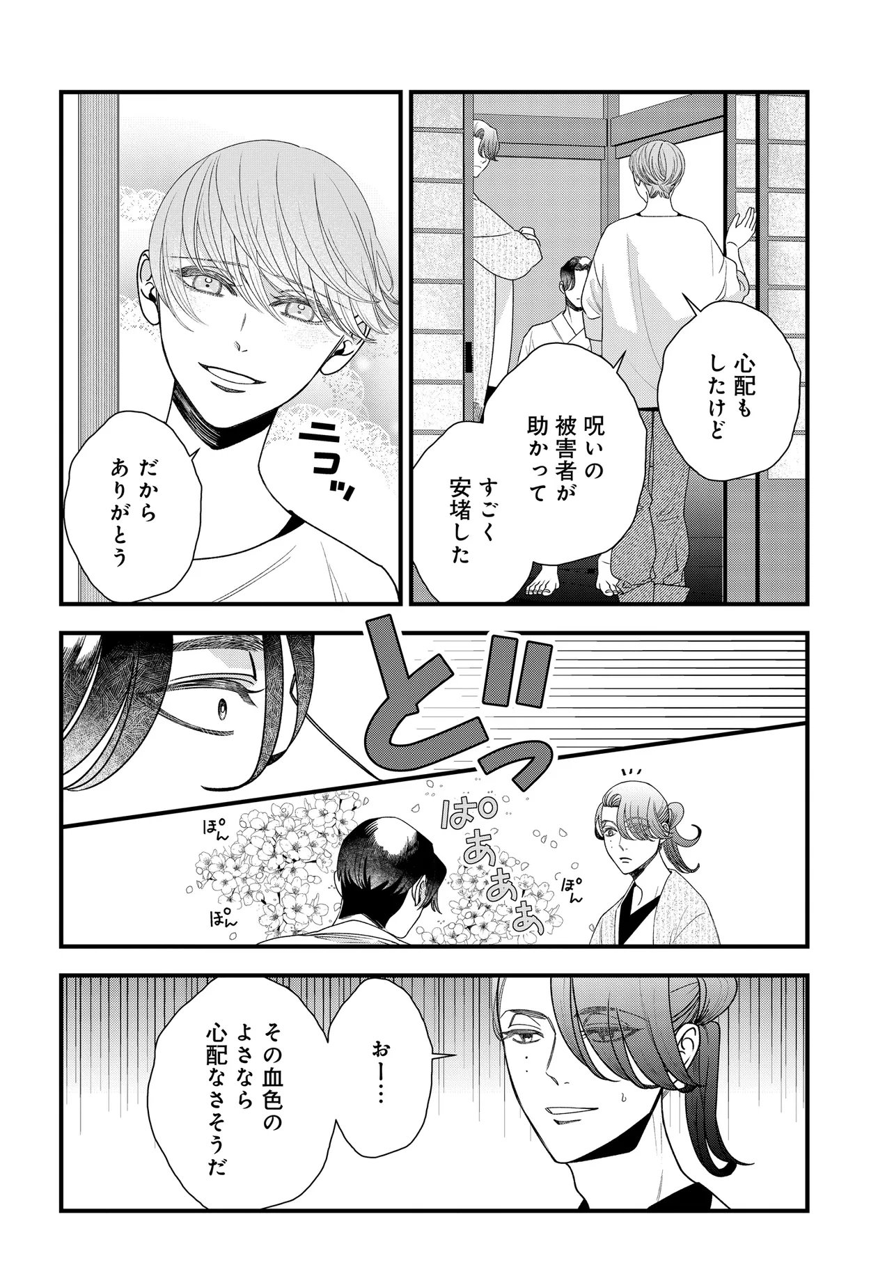Agaribito no Atoshimatsu Chapter 6.2 11ページ
