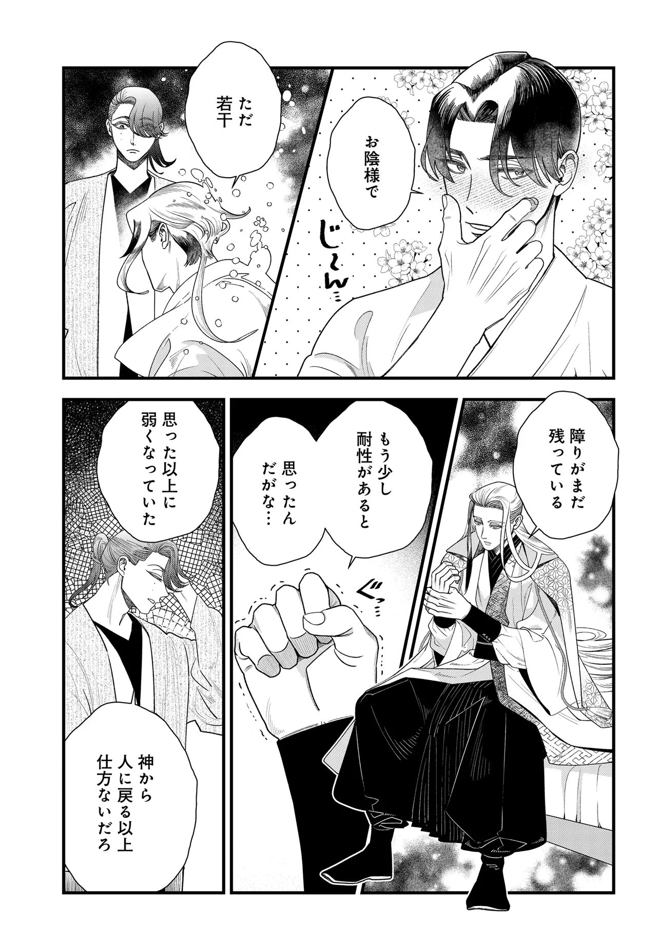 Agaribito no Atoshimatsu Chapter 6.2 12ページ