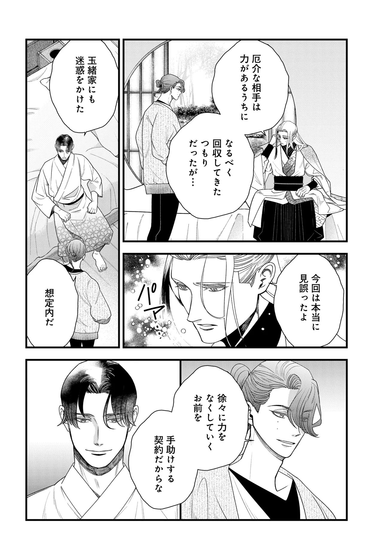 Agaribito no Atoshimatsu Chapter 6.2 13ページ