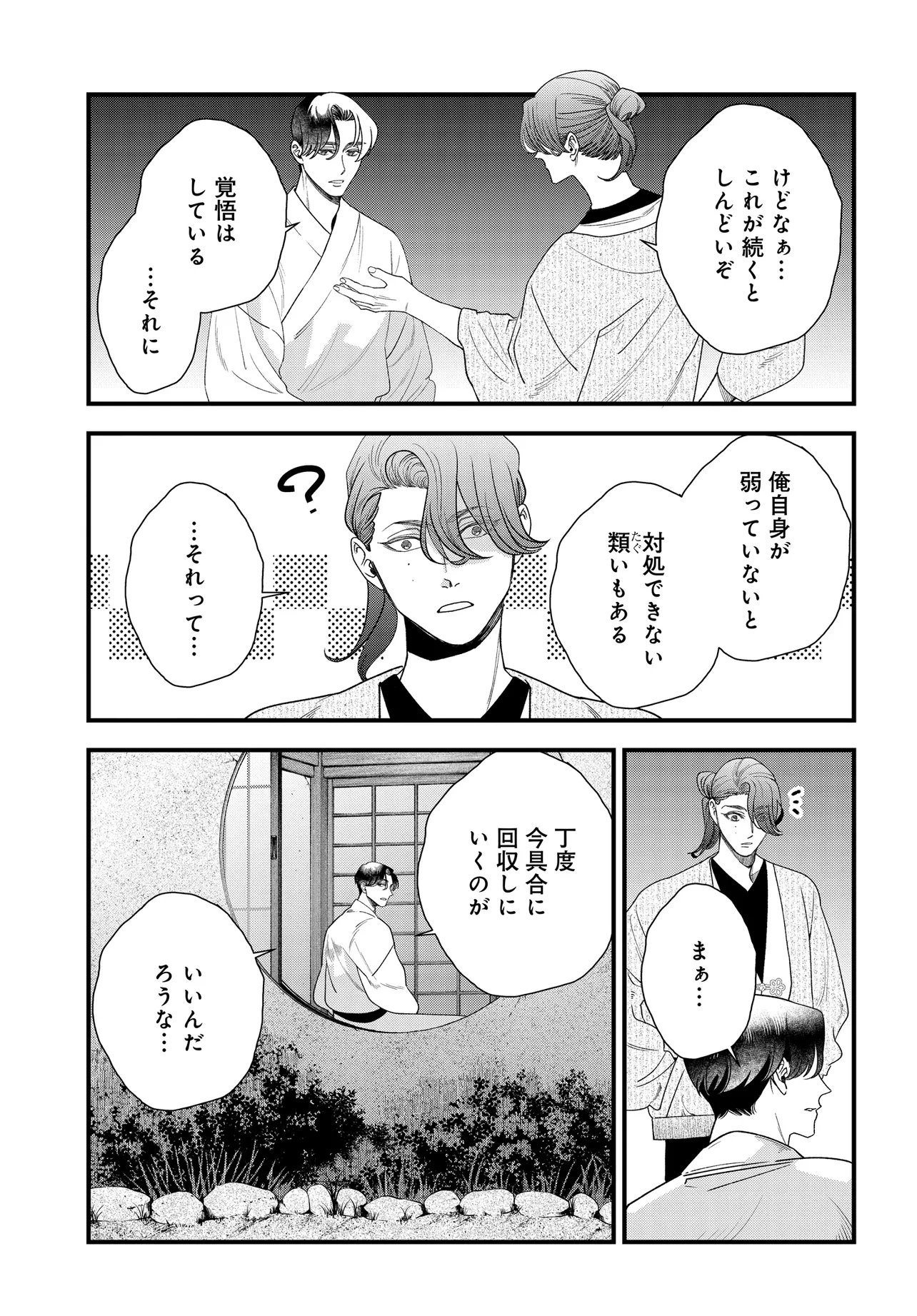 Agaribito no Atoshimatsu Chapter 6.2 14ページ
