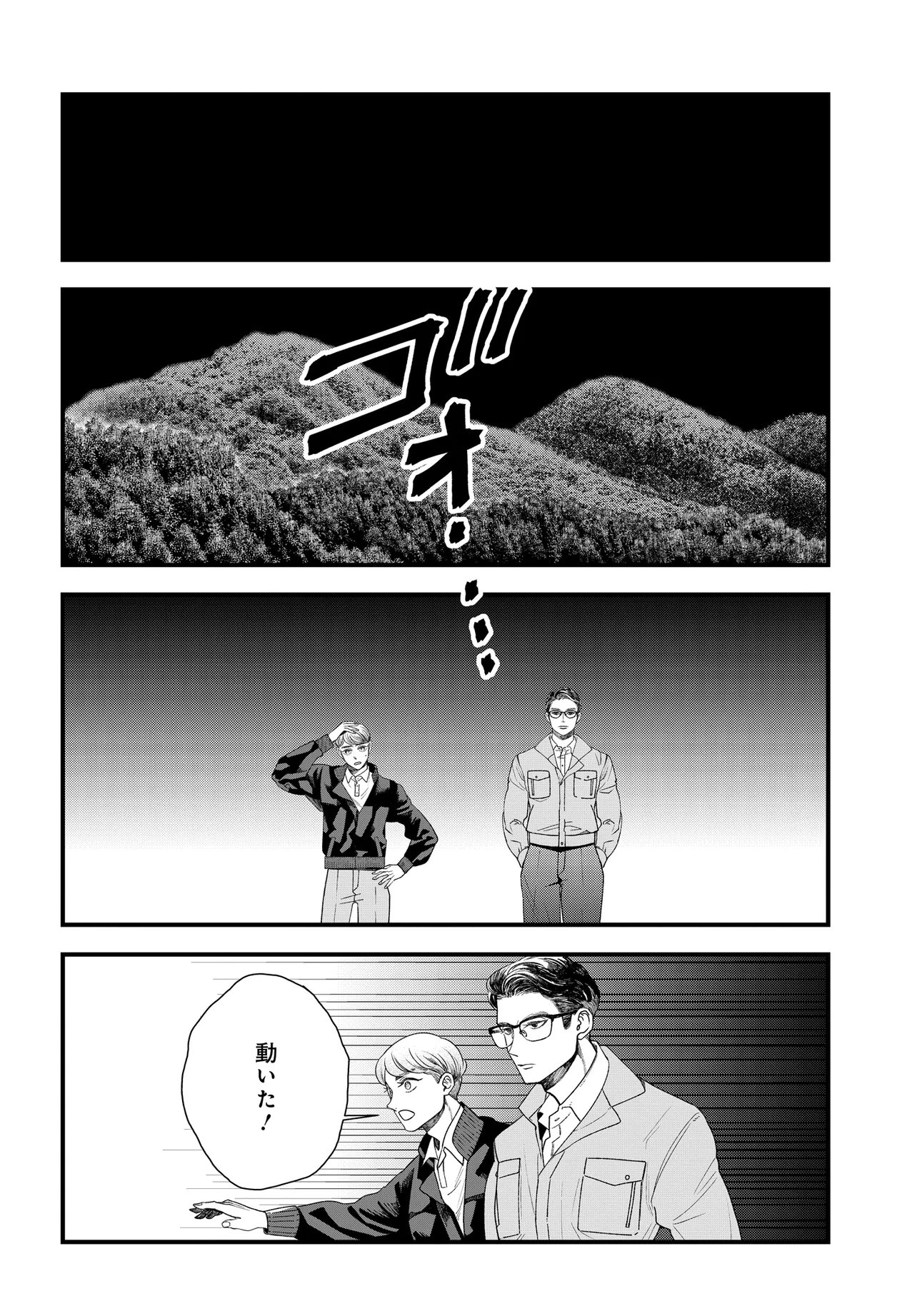 Agaribito no Atoshimatsu Chapter 6.2 15ページ
