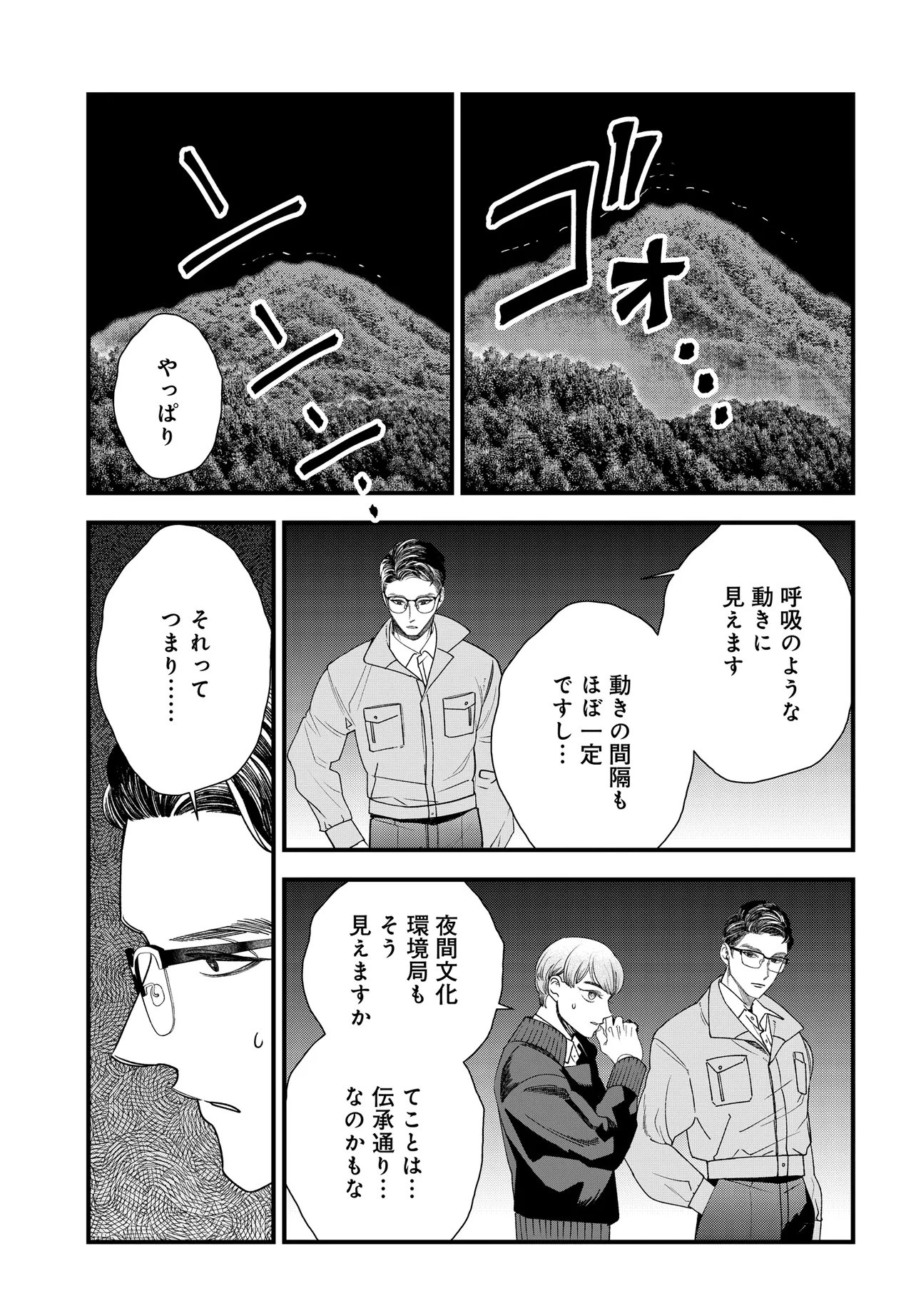 Agaribito no Atoshimatsu Chapter 6.2 16ページ