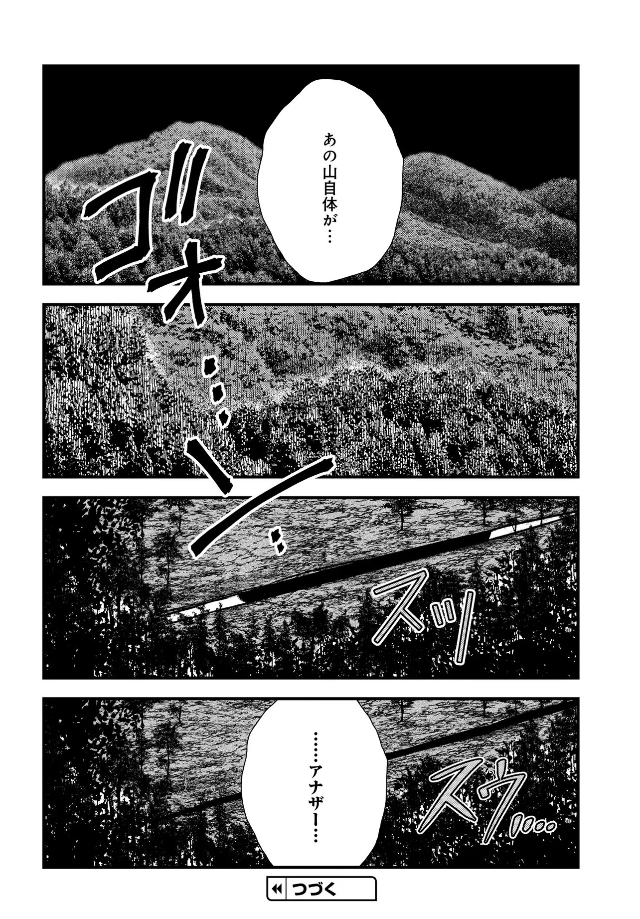 Agaribito no Atoshimatsu Chapter 6.2 17ページ