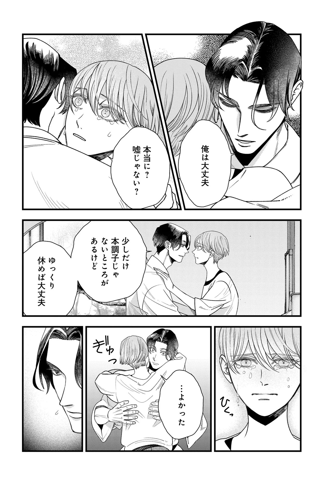 Agaribito no Atoshimatsu Chapter 6.2 3ページ