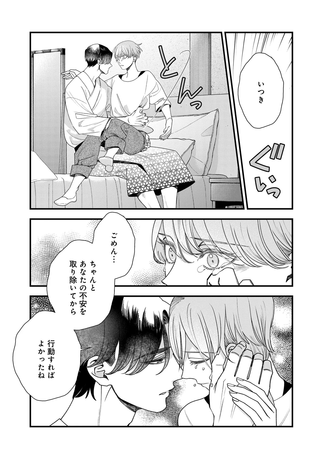 Agaribito no Atoshimatsu Chapter 6.2 4ページ