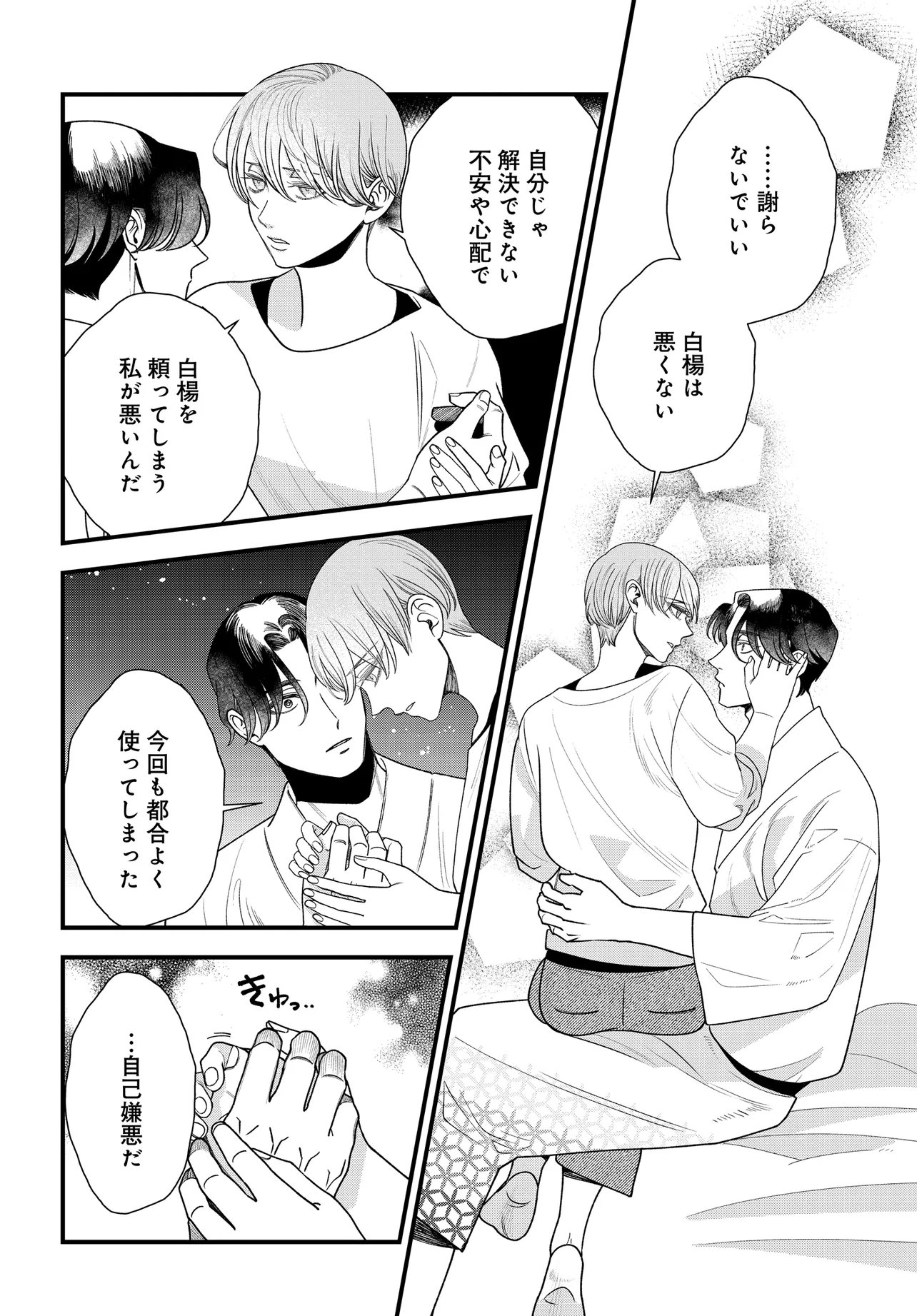 Agaribito no Atoshimatsu Chapter 6.2 5ページ