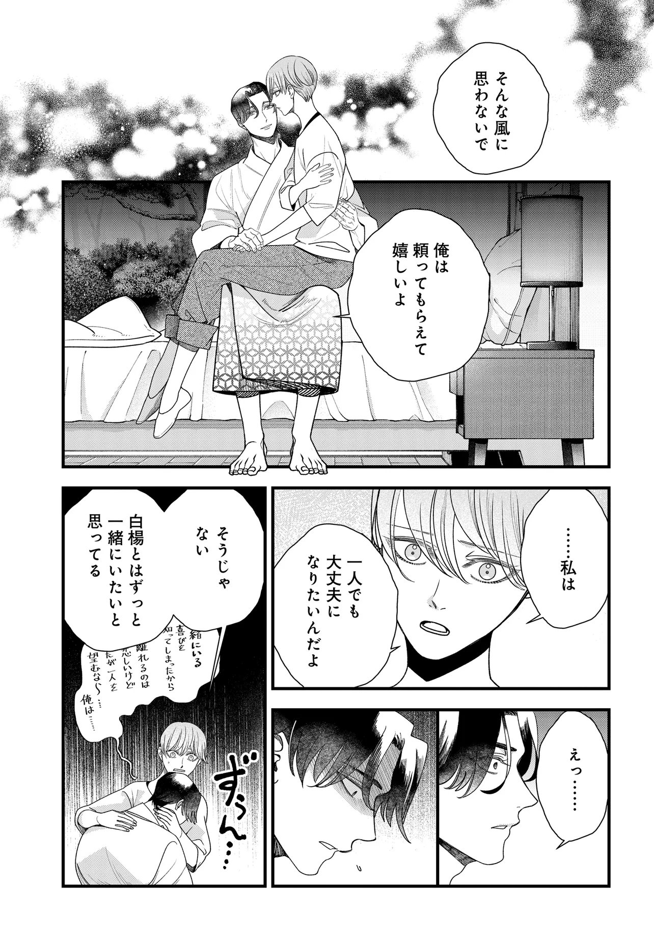 Agaribito no Atoshimatsu Chapter 6.2 6ページ