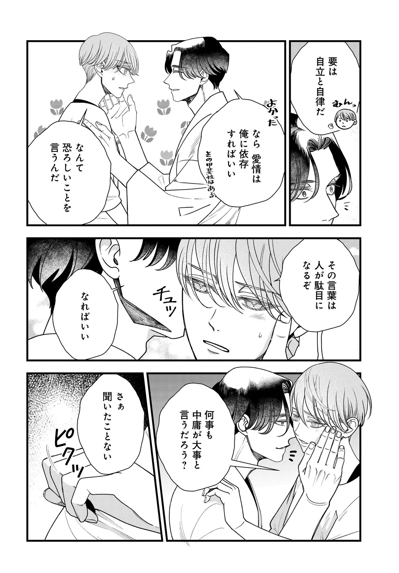 Agaribito no Atoshimatsu Chapter 6.2 7ページ