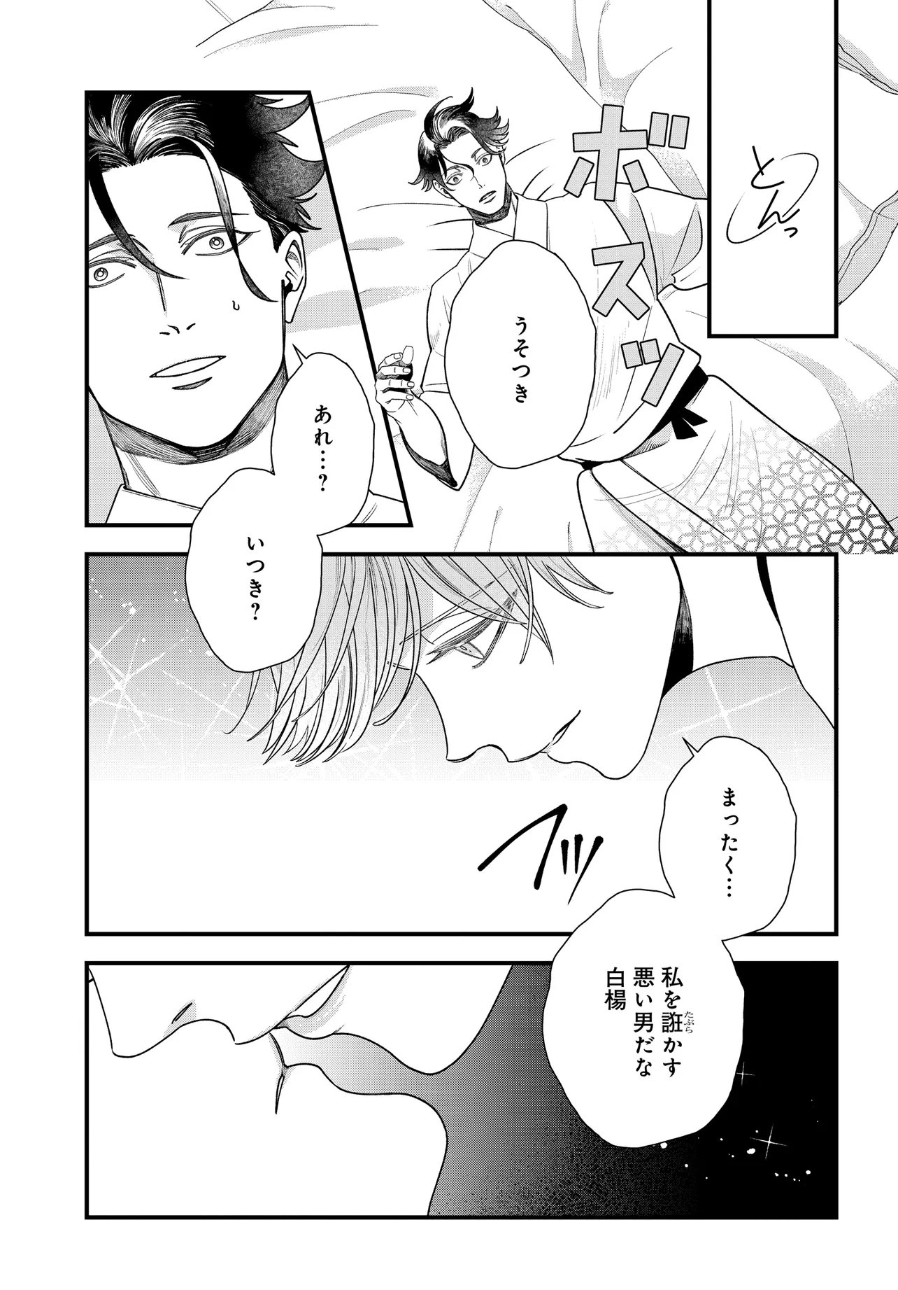 Agaribito no Atoshimatsu Chapter 6.2 8ページ