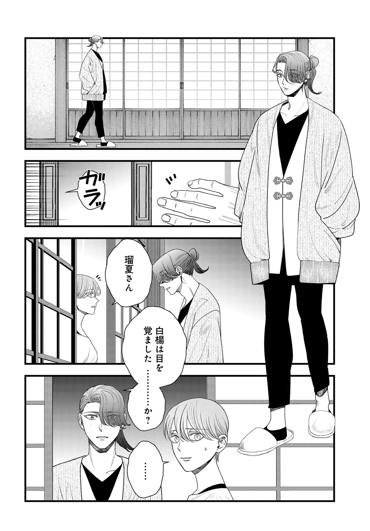 Agaribito no Atoshimatsu Chapter 6.2 9ページ