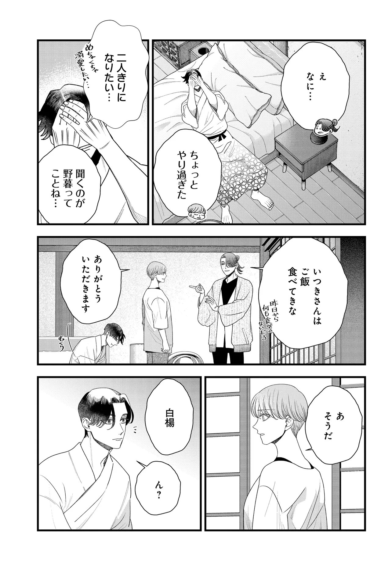 Agaribito no Atoshimatsu Chapter 6.2 10ページ