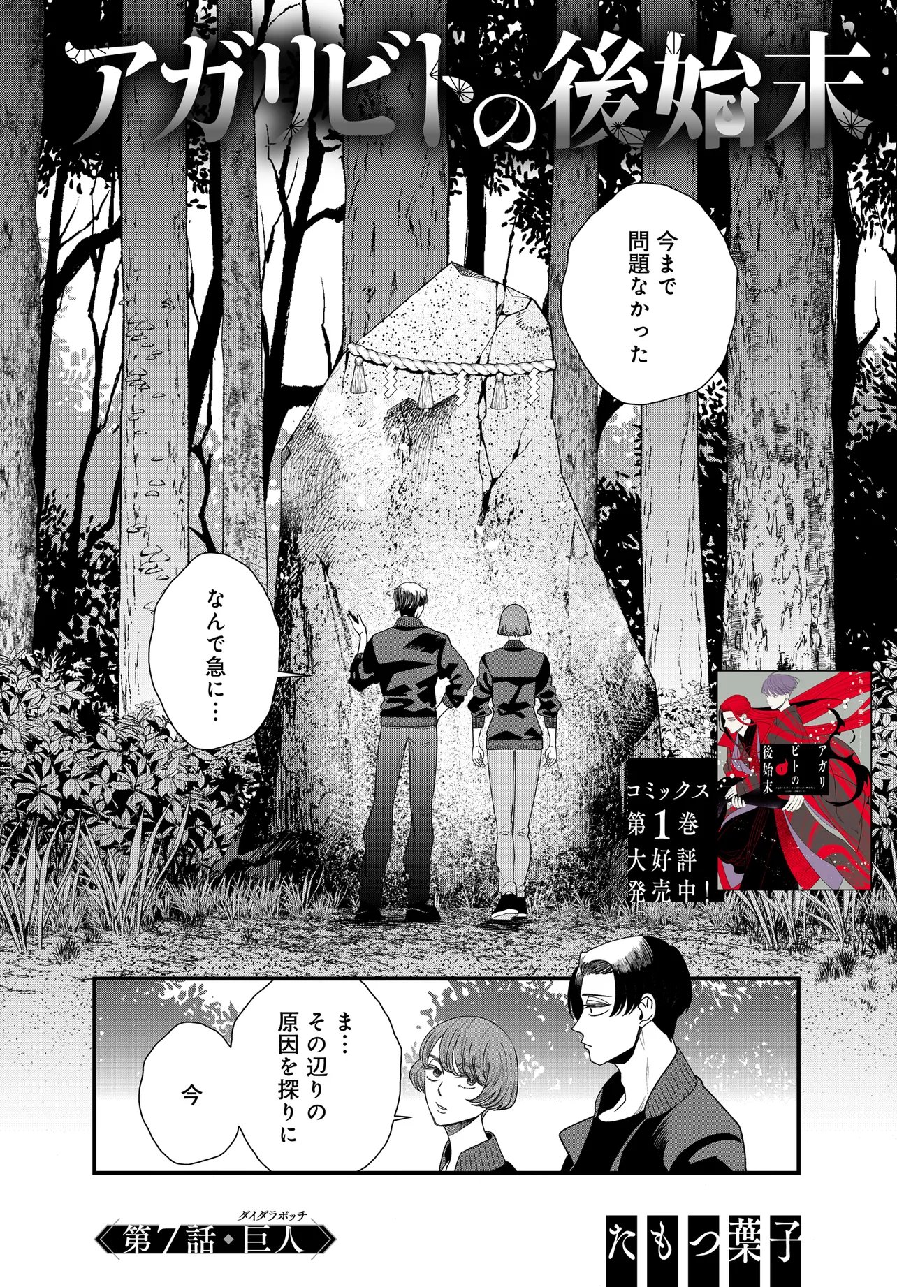 Agaribito no Atoshimatsu Chapter 7.1 1ページ