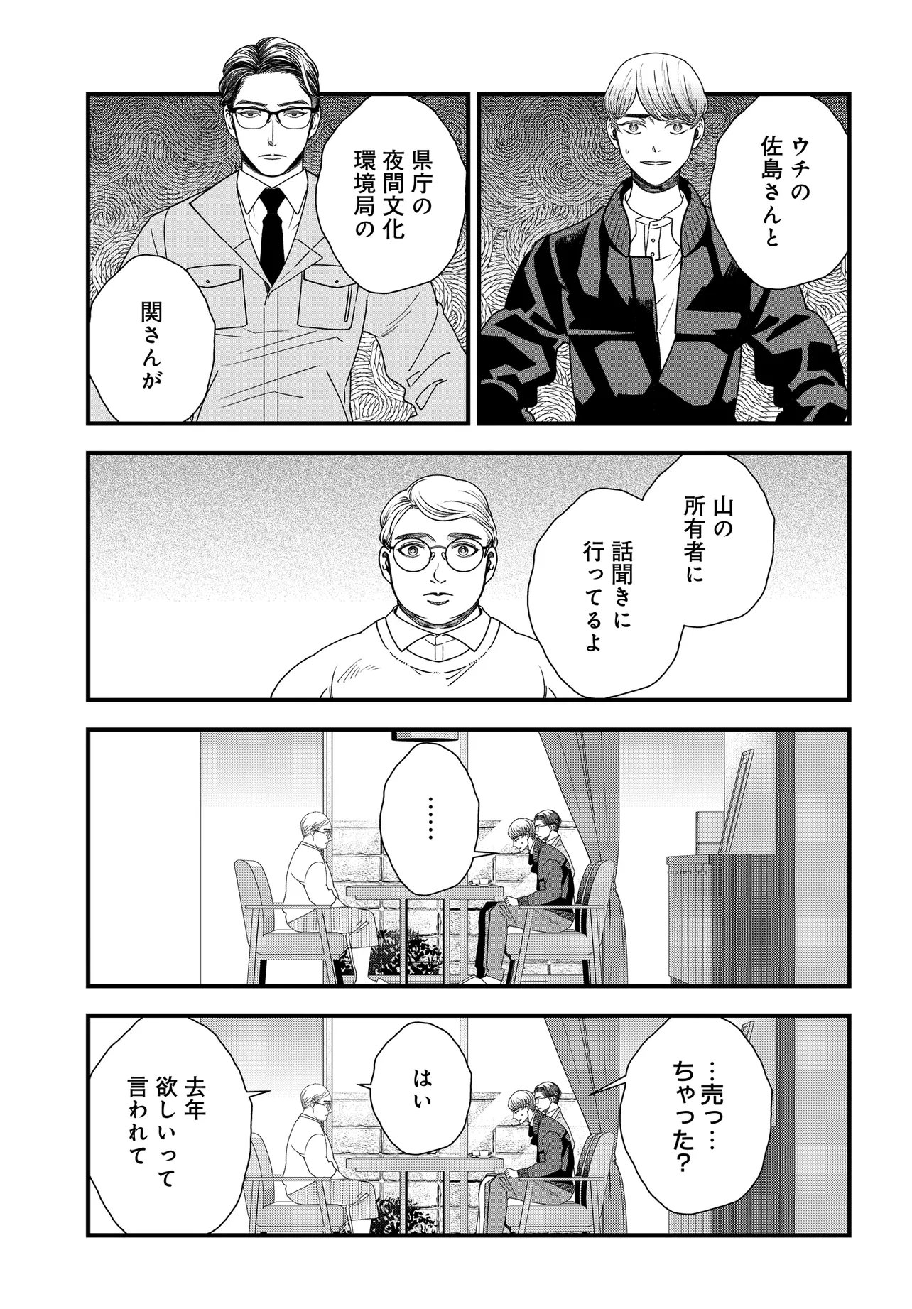 Agaribito no Atoshimatsu Chapter 7.1 2ページ