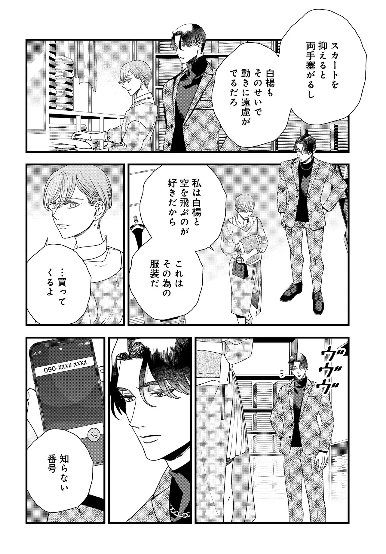 Agaribito no Atoshimatsu Chapter 7.1 11ページ