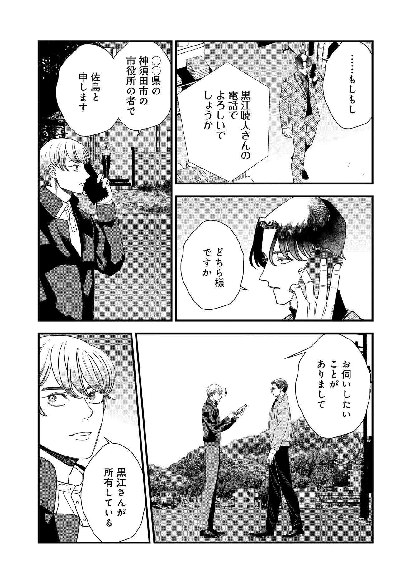 Agaribito no Atoshimatsu Chapter 7.1 12ページ