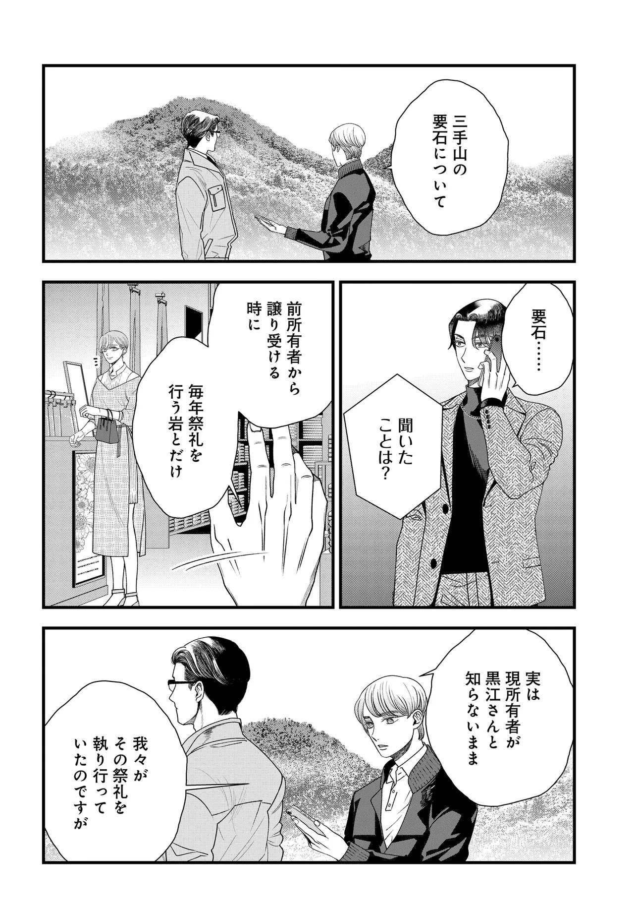 Agaribito no Atoshimatsu Chapter 7.1 13ページ