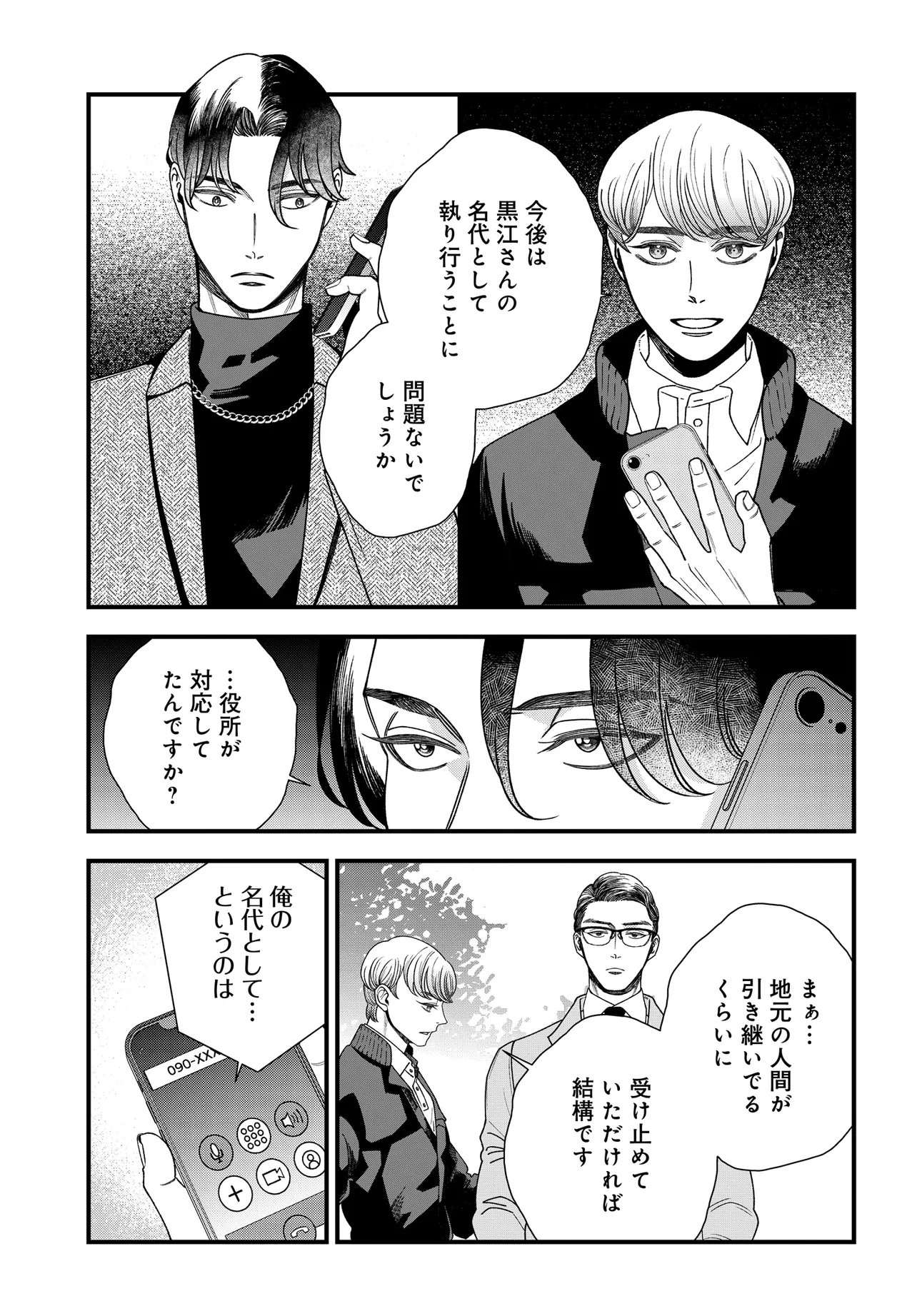 Agaribito no Atoshimatsu Chapter 7.1 14ページ