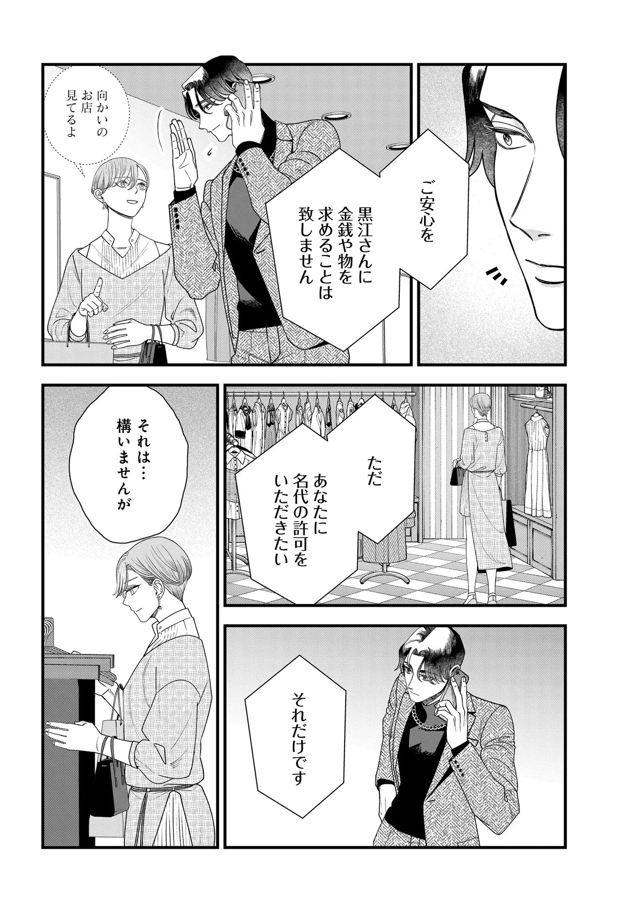 Agaribito no Atoshimatsu Chapter 7.1 15ページ