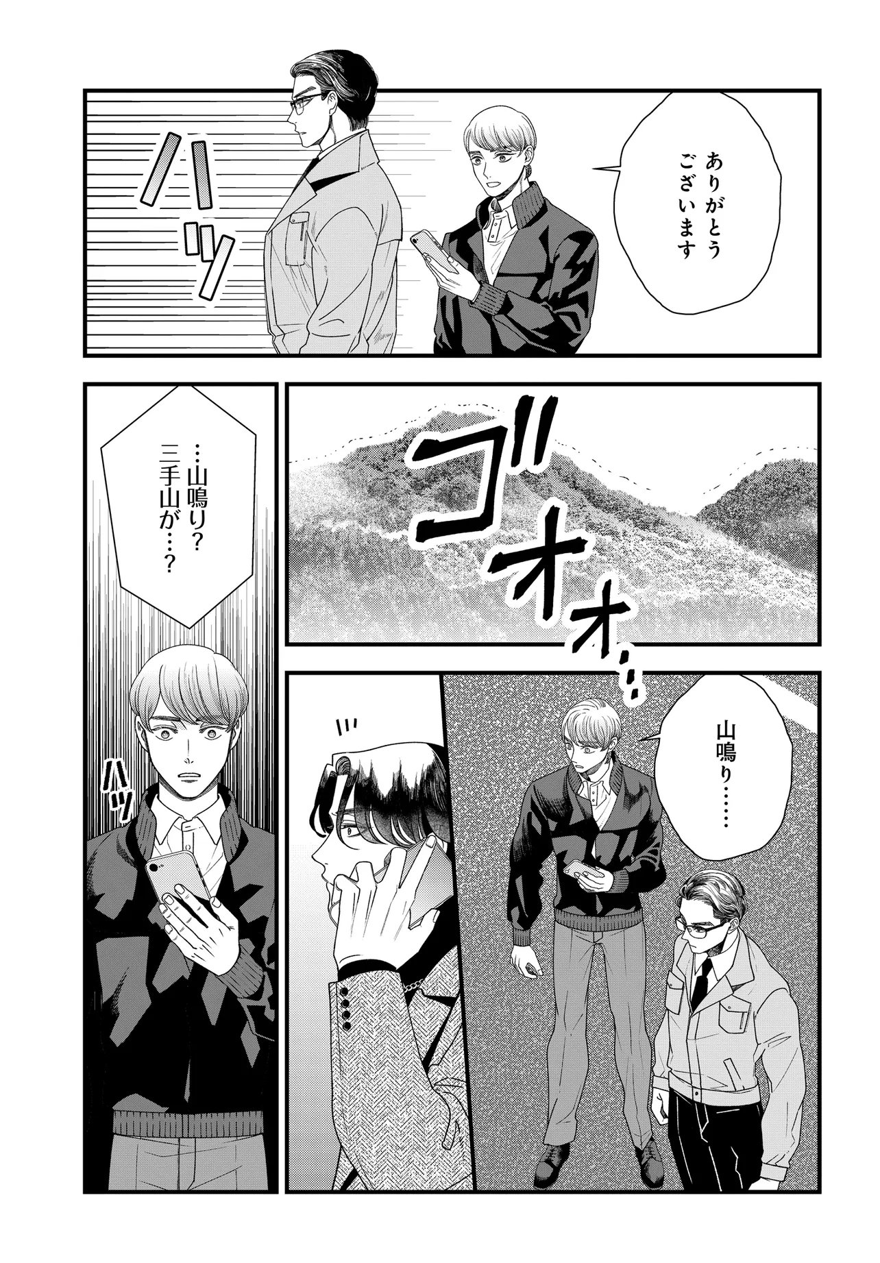 Agaribito no Atoshimatsu Chapter 7.1 16ページ
