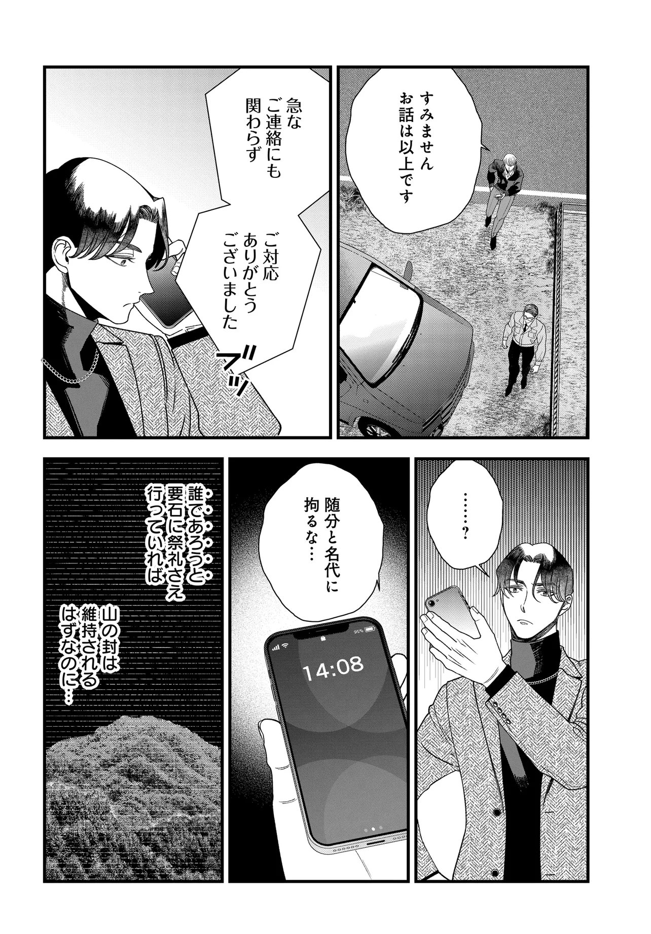 Agaribito no Atoshimatsu Chapter 7.1 17ページ